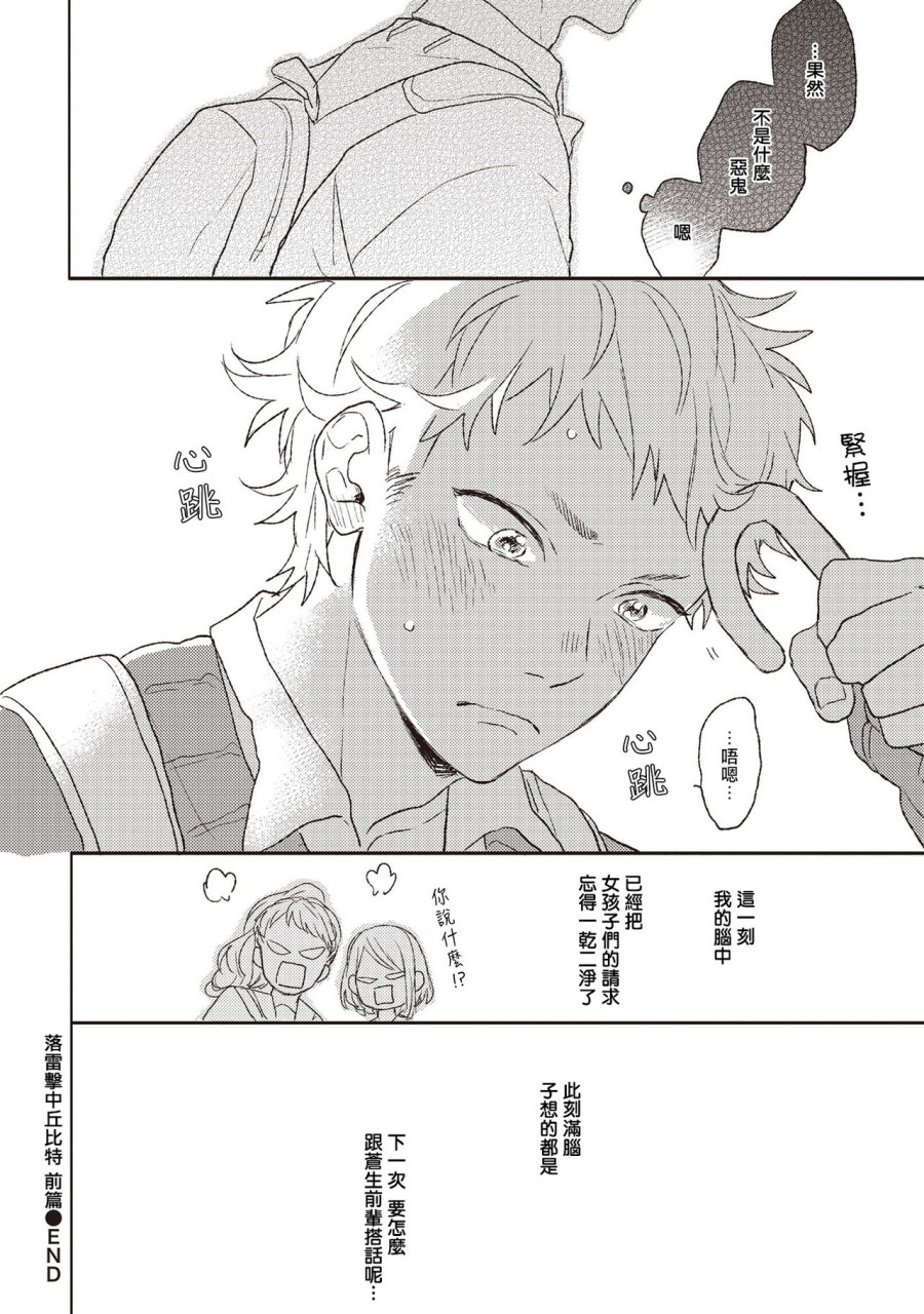 [日本漫画] キューピットに落雷 单本,同性#[30P]-30