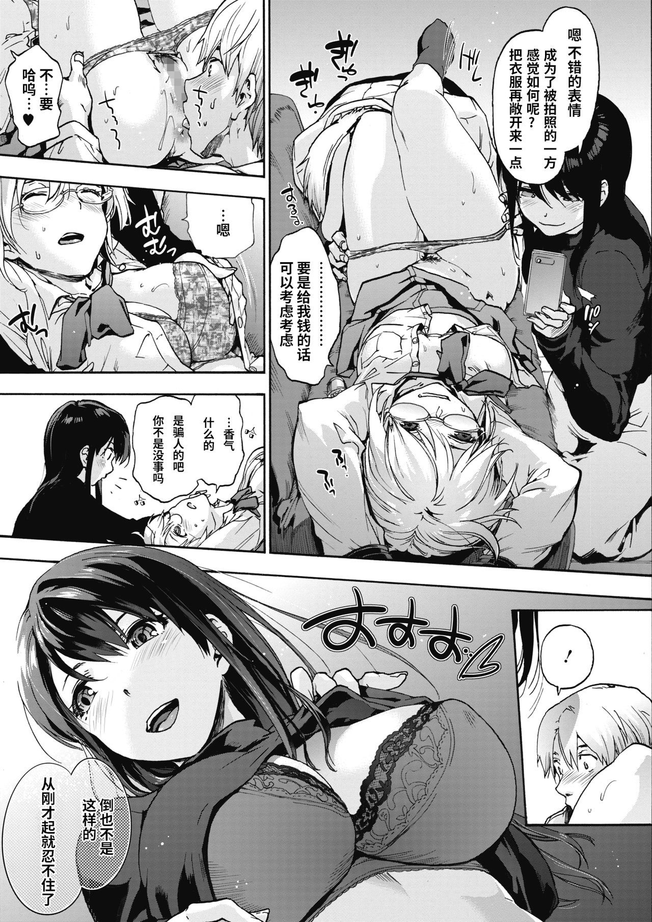 [日本漫画] ハーレム・カルト 单本,女学生,黑丝丝袜,调教#[25P]-10