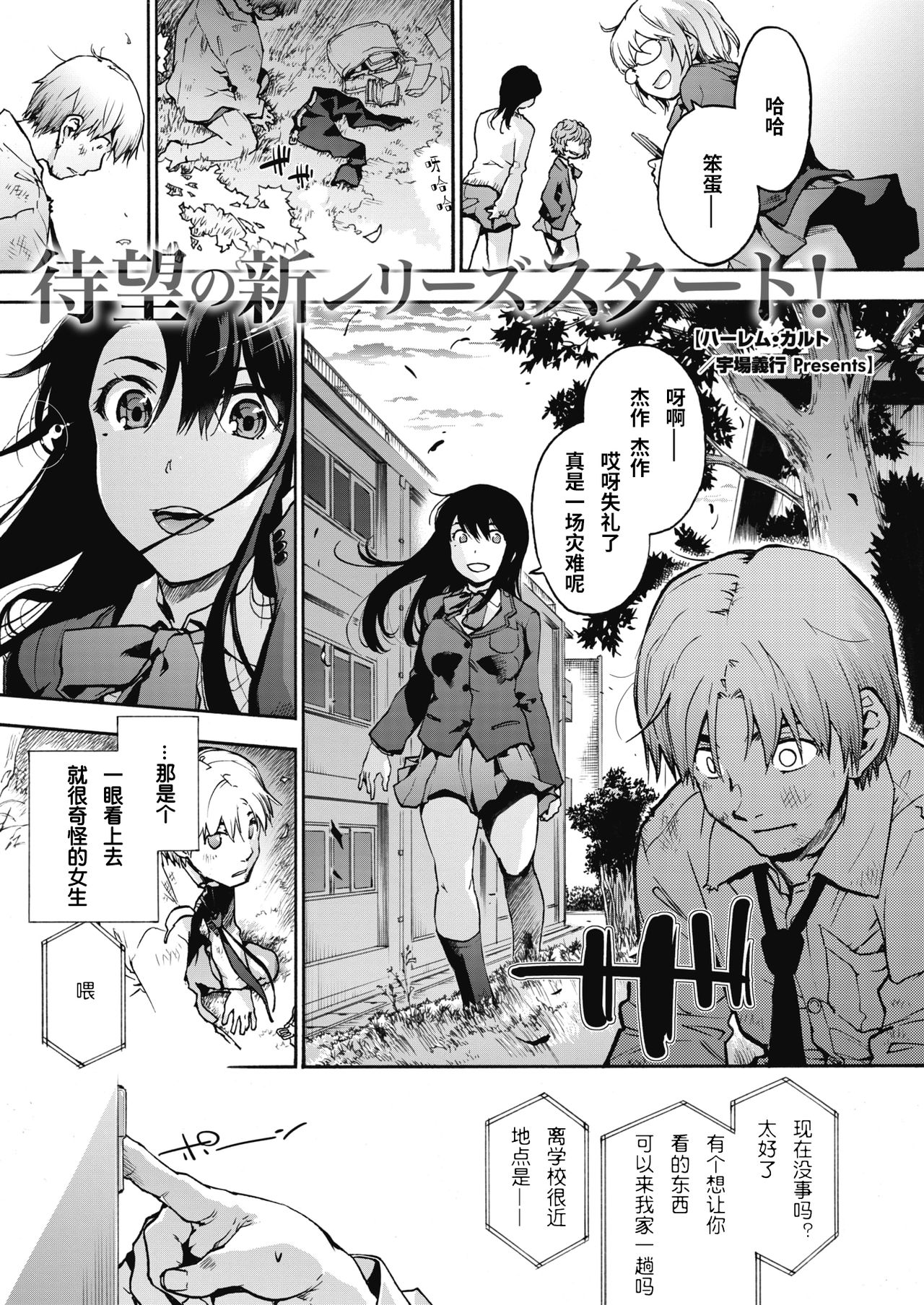 [日本漫画] ハーレム・カルト 单本,女学生,黑丝丝袜,调教#[25P]-2