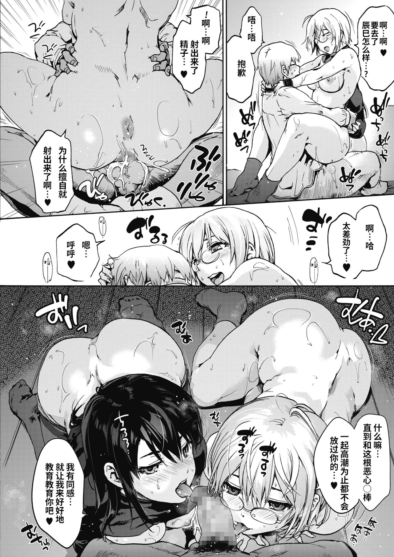 [日本漫画] ハーレム・カルト 单本,女学生,黑丝丝袜,调教#[25P]-21