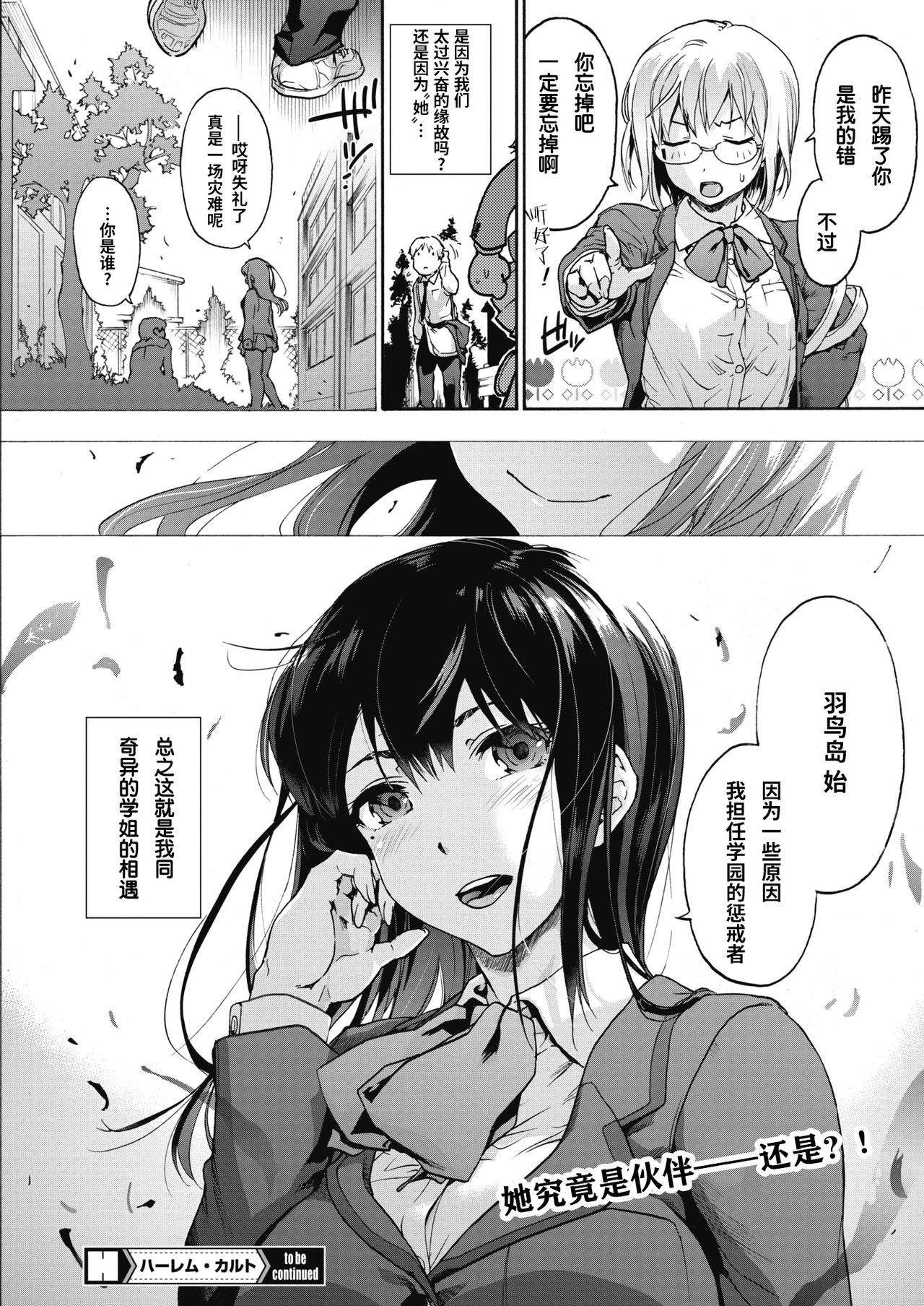 [日本漫画] ハーレム・カルト 单本,女学生,黑丝丝袜,调教#[25P]-25