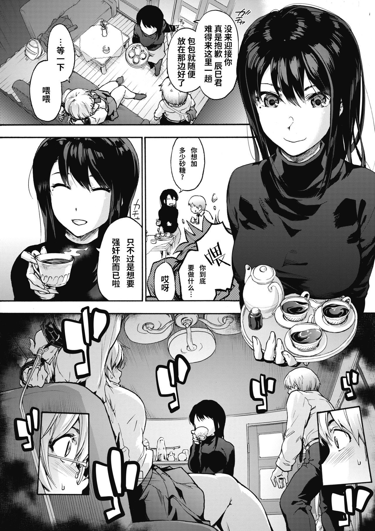 [日本漫画] ハーレム・カルト 单本,女学生,黑丝丝袜,调教#[25P]-5