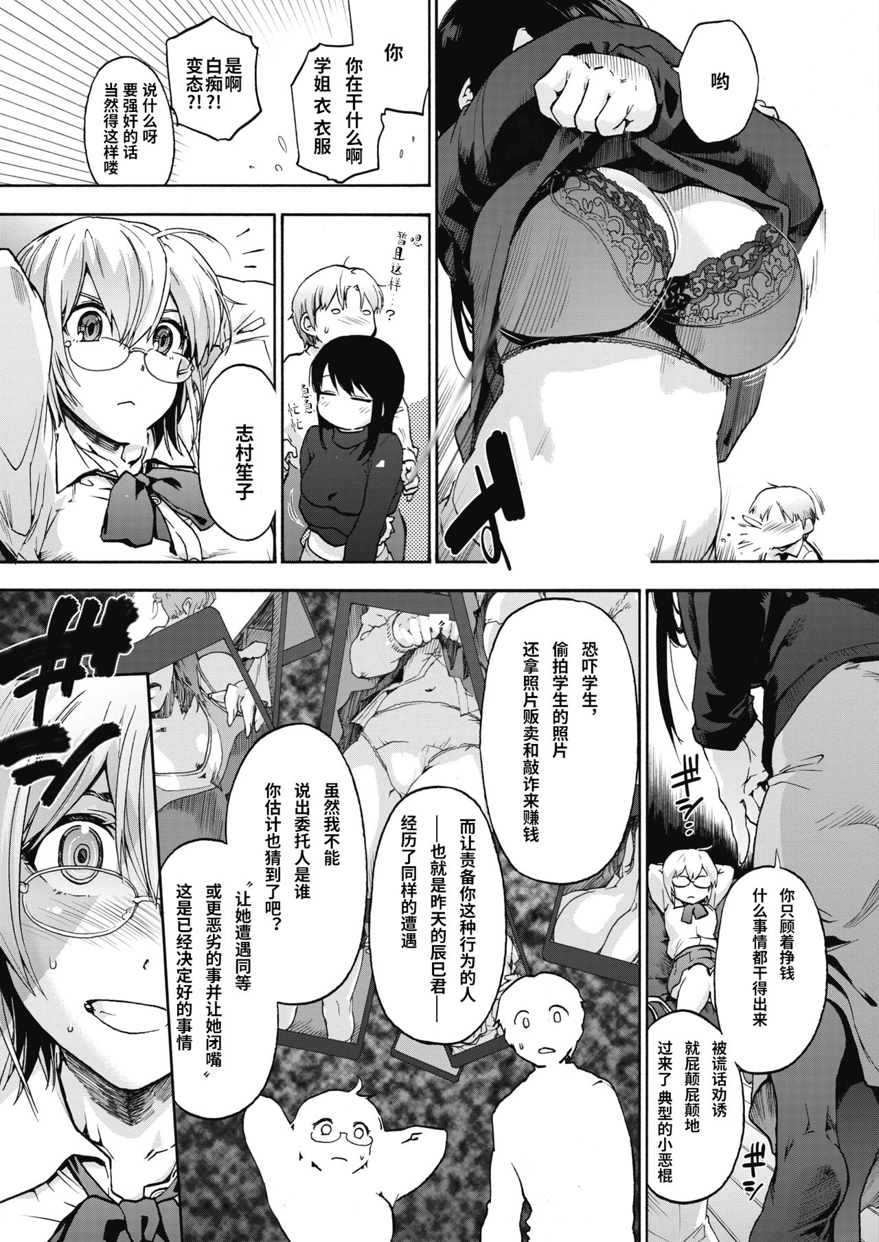 [日本漫画] ハーレム・カルト 单本,女学生,黑丝丝袜,调教#[25P]-6
