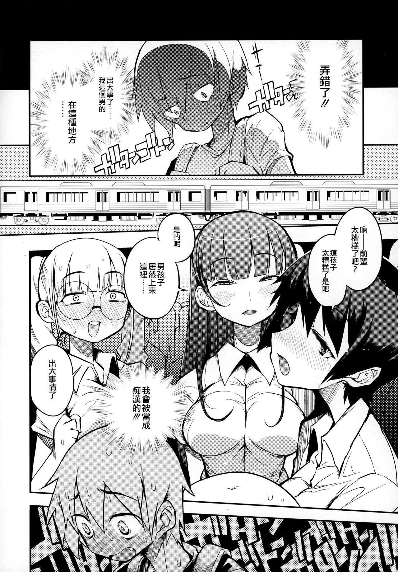[日本漫画] ドスケベ女性専用車両に僕 单本,女学生,cosplay,调教,强奸#[40P]-6