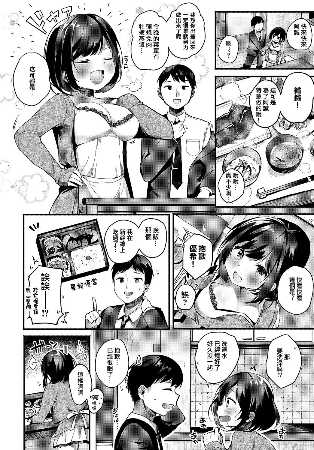 [日本漫画] デリバリートラップ 单本,高潮潮吹,NTR#[22P]-4