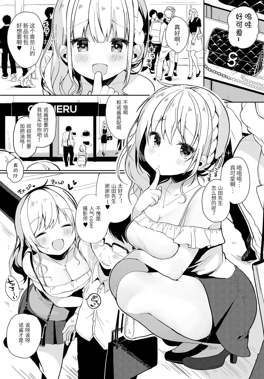 [日本漫画] コスハメアーカイブ2 单本,眼镜,巨乳大奶#[21P]-4