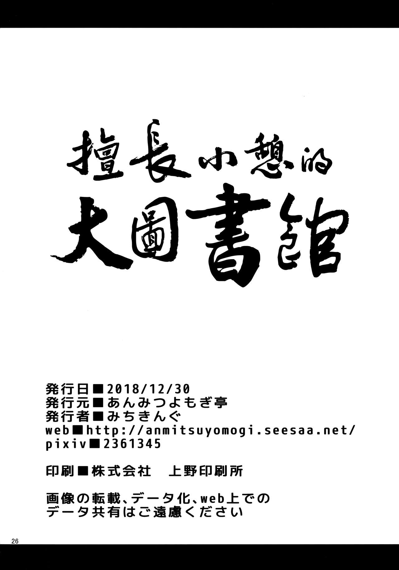 [日本漫画] 居眠り上手の大図書館 单本,黑丝丝袜,巨乳大奶#[25P]-23