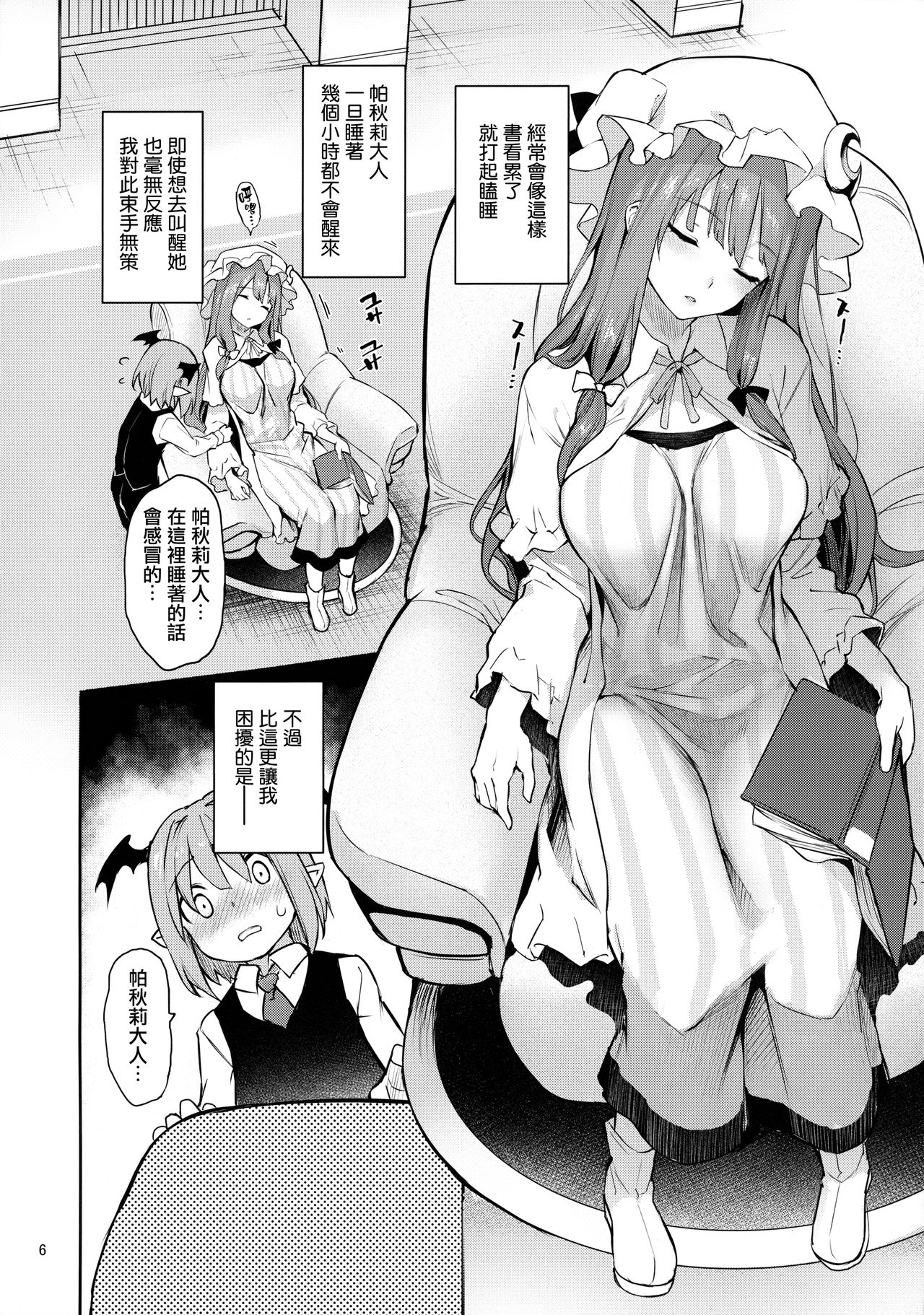 [日本漫画] 居眠り上手の大図書館 单本,黑丝丝袜,巨乳大奶#[25P]-4