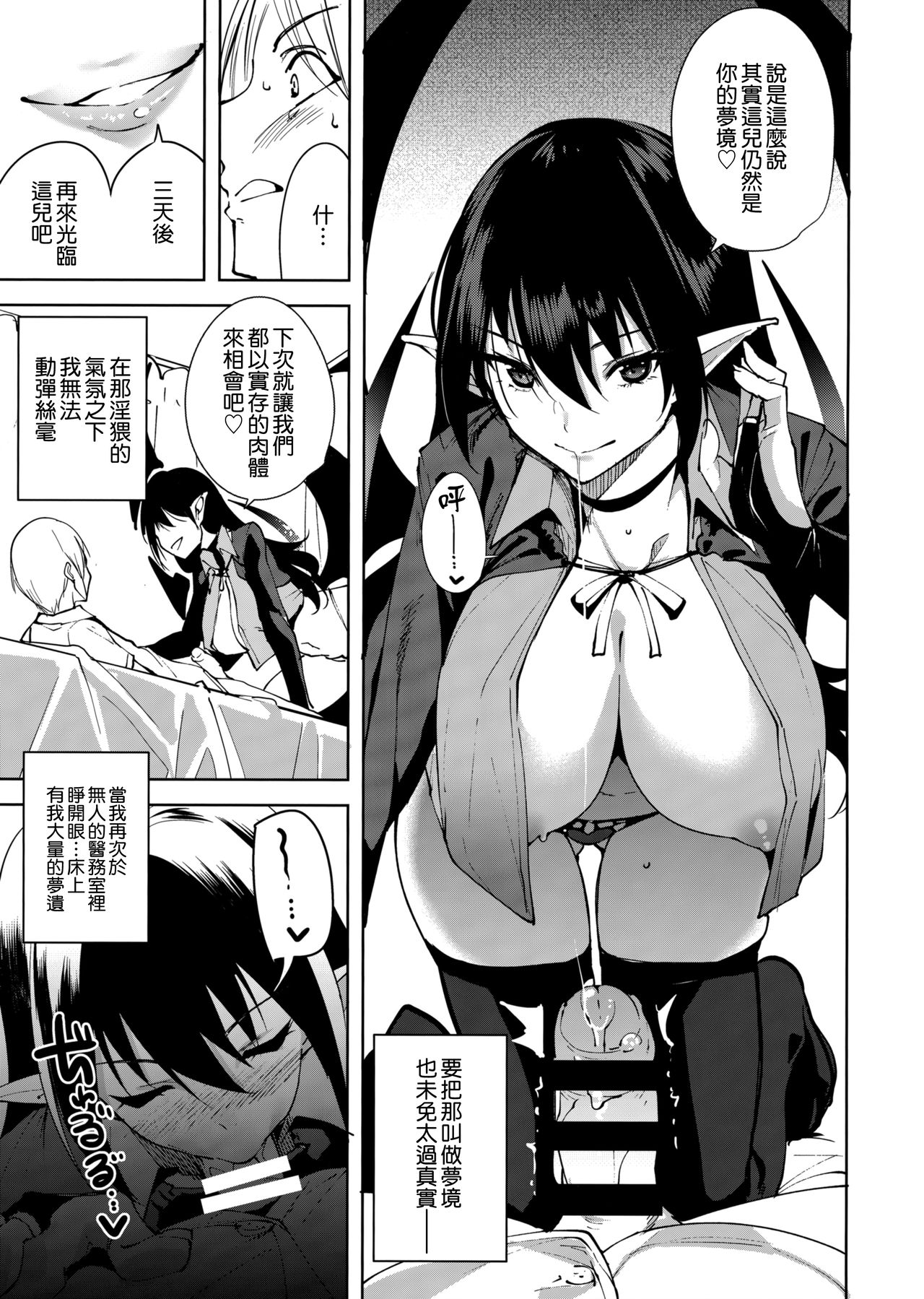 [日本漫画] 共有地の魔 单本,调教,巨乳大奶#[29P]-8
