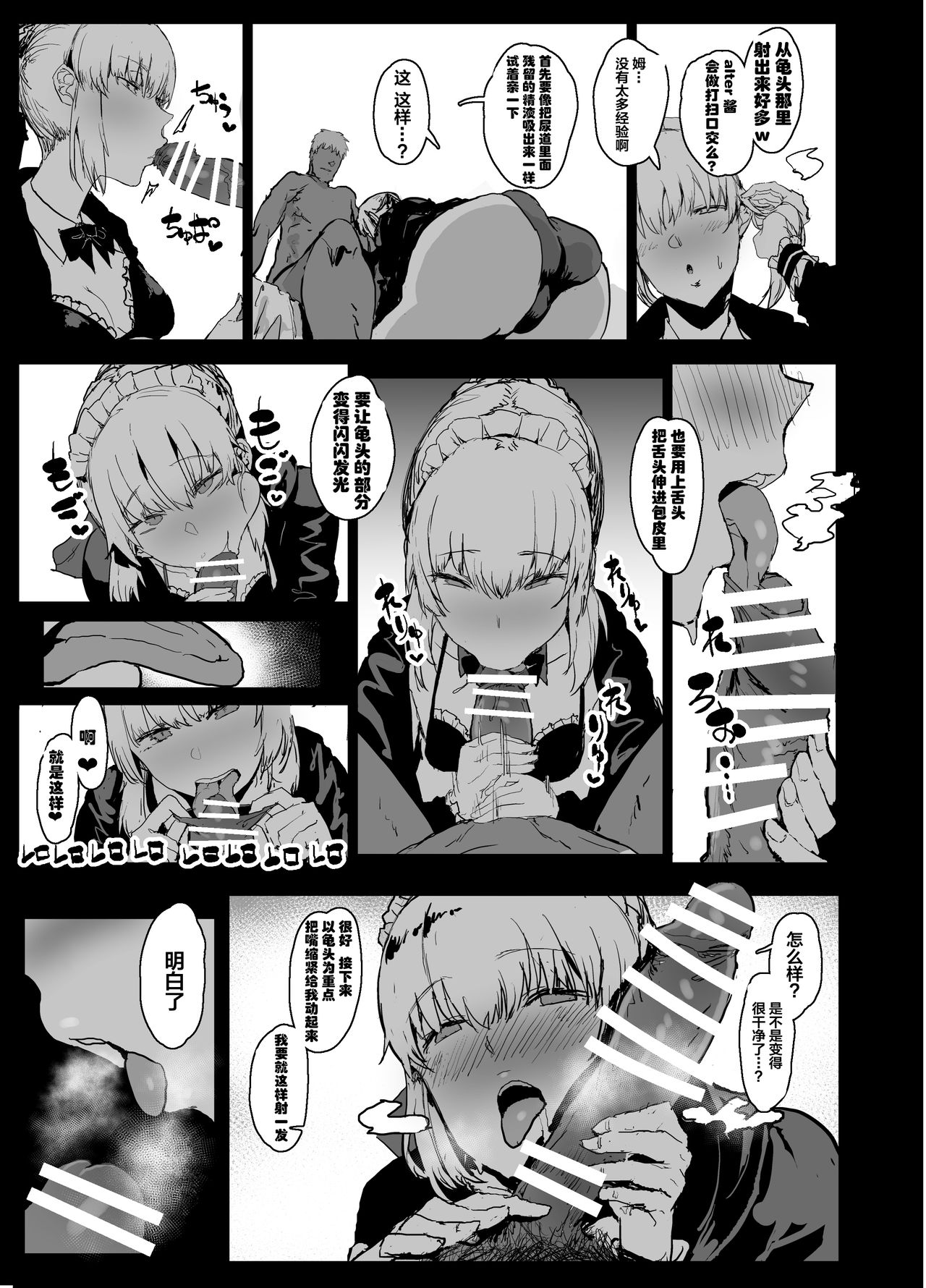 [日本漫画] ヤリチンにご奉仕セックスする生オナホと性処理メイド寝取らせ本 单本,眼镜,黑丝丝袜,NTR#[39P]-8