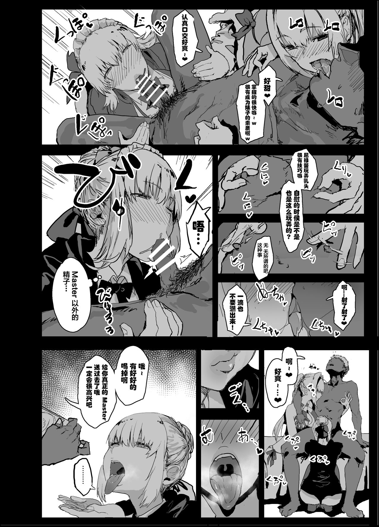[日本漫画] ヤリチンにご奉仕セックスする生オナホと性処理メイド寝取らせ本 单本,眼镜,黑丝丝袜,NTR#[39P]-9