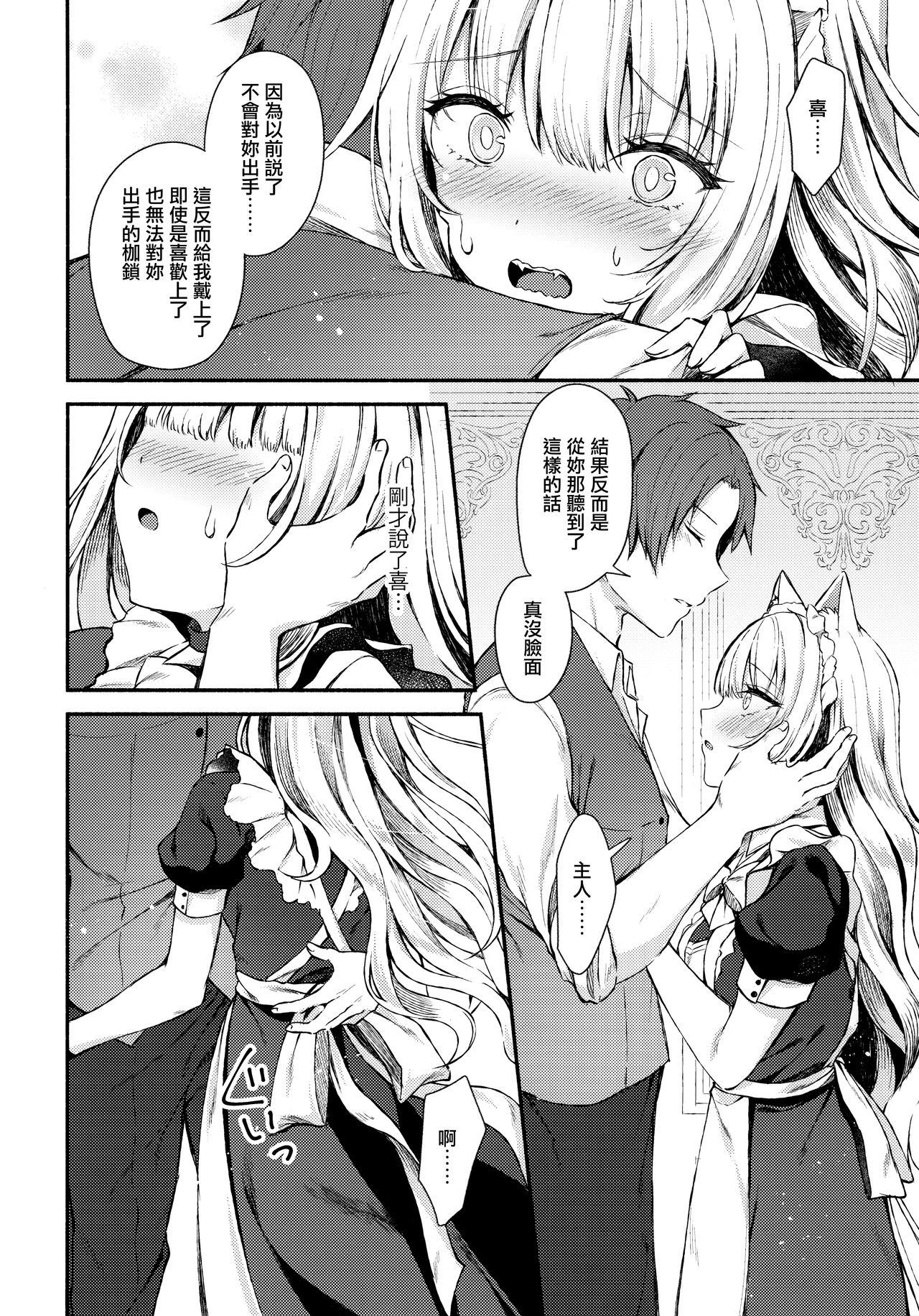 [日本漫画] 元奴隷の猫耳メイドと幸せえっちする本 单本,妖精#[28P]-10