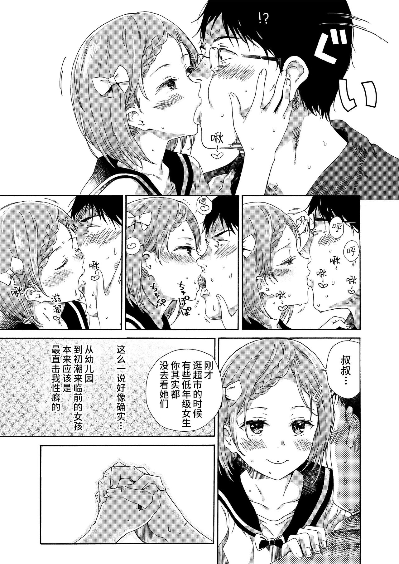 [日本漫画] ろりこんに春は来ない/夏の陰 单本,眼镜,萝莉#[22P]-15