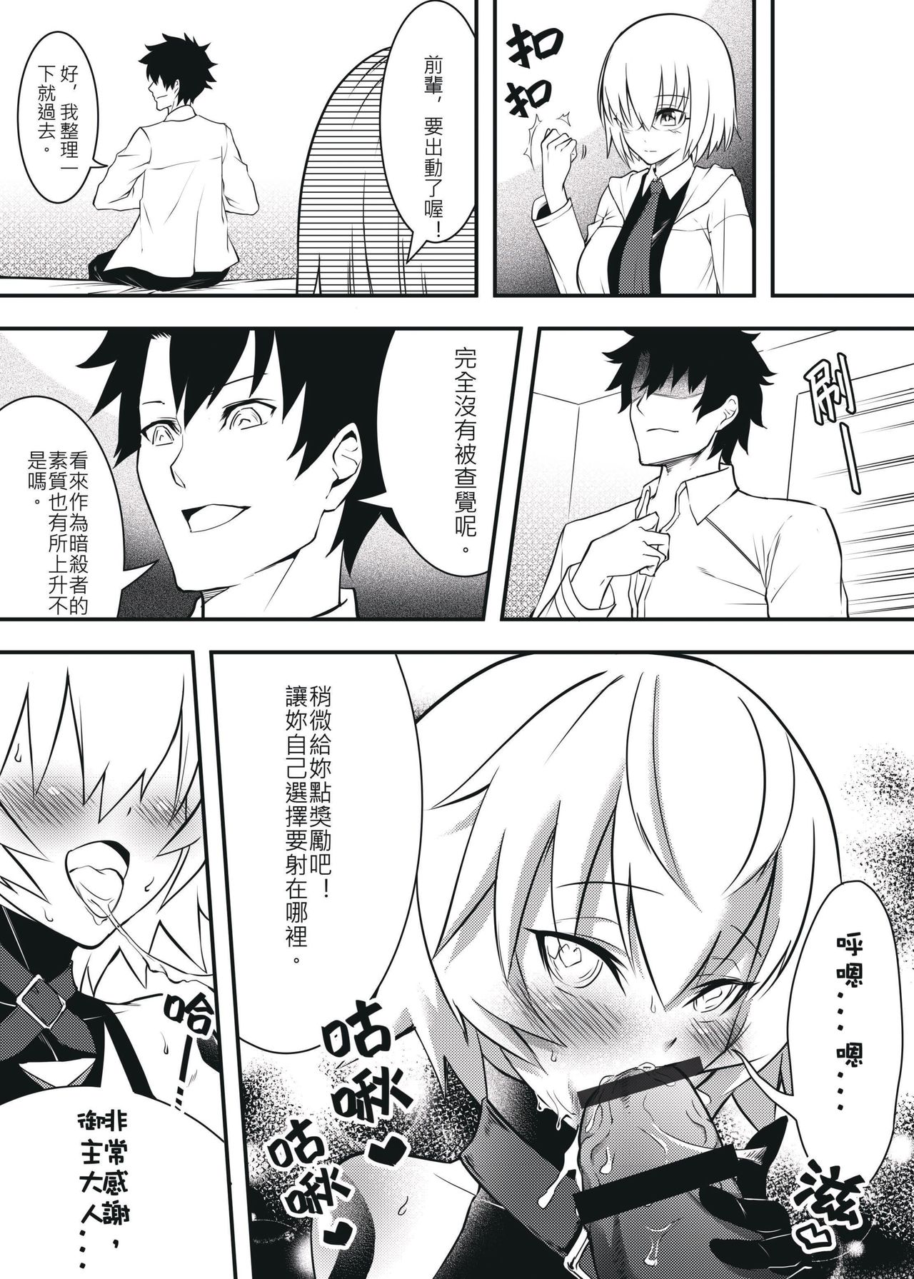 [日本漫画] 從者傑克，職階為尻肉便器 单本,肛门,黑丝丝袜#[20P]-16