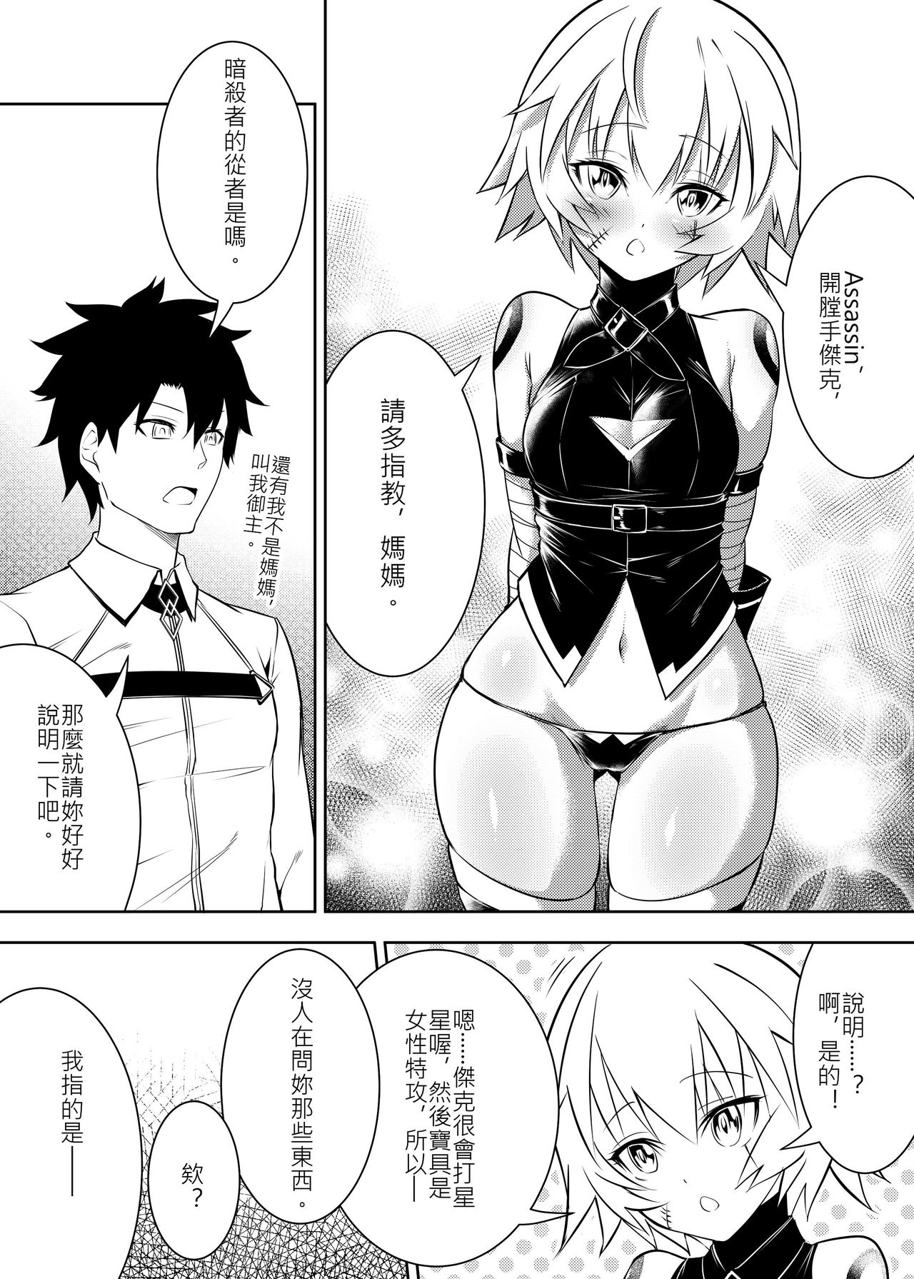 [日本漫画] 從者傑克，職階為尻肉便器 单本,肛门,黑丝丝袜#[20P]-2