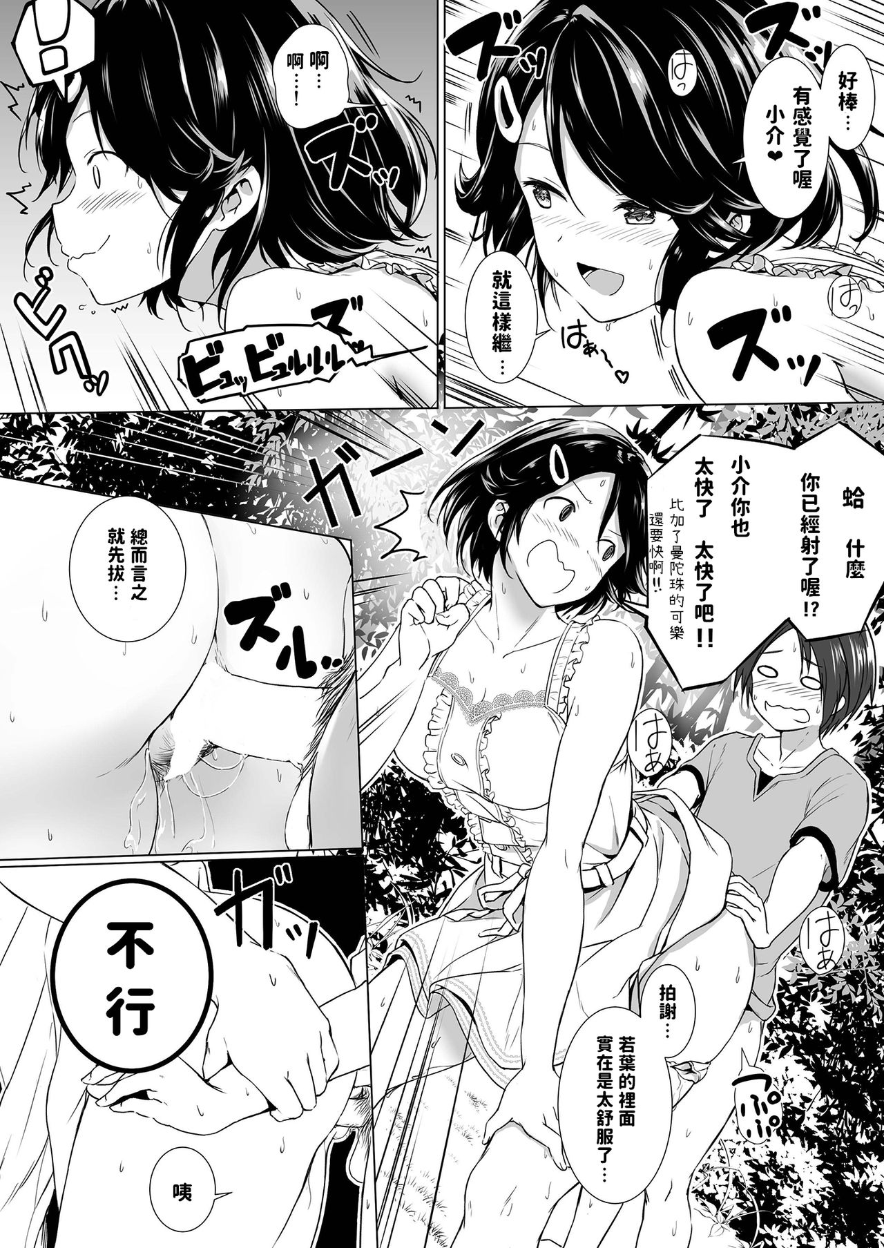 [日本漫画] 長身イトコとHぃコトしよっ 单本,正太控,巨乳大奶,不伦#[34P]-15
