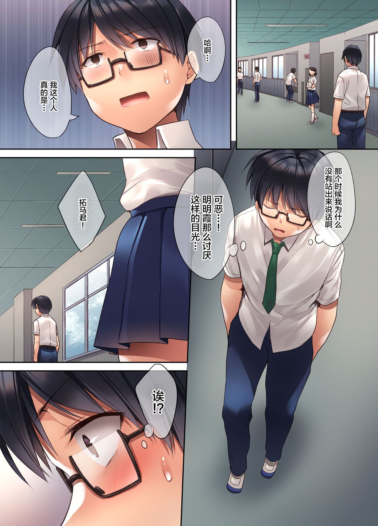 [日本漫画] 崩れ去る日常～性処理道具となった彼女 单本,眼镜,巨乳大奶,女学生#[38P]-8