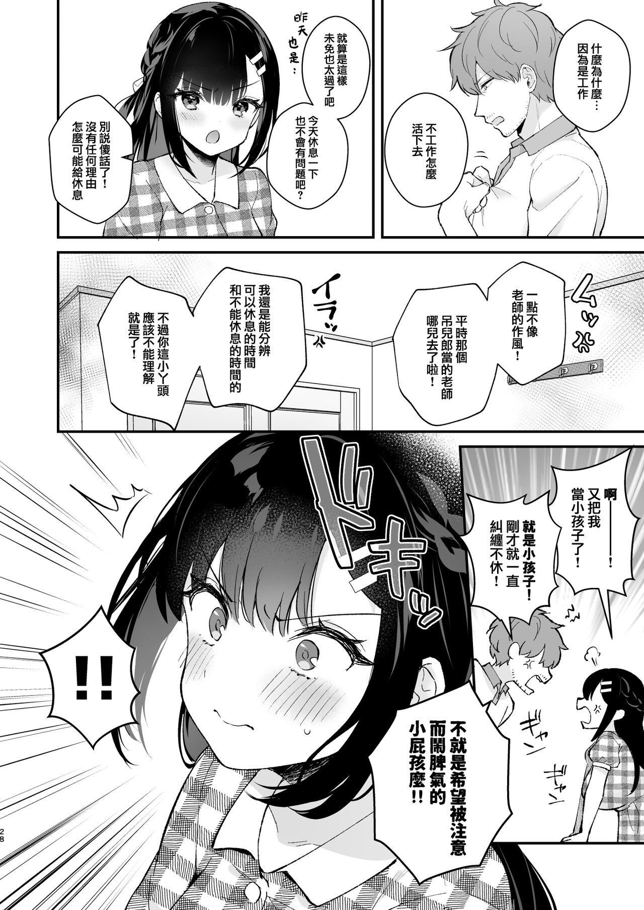 [日本漫画] 《おしかけ彼女のおままごと》 单本,巨乳大奶#[65P]-27