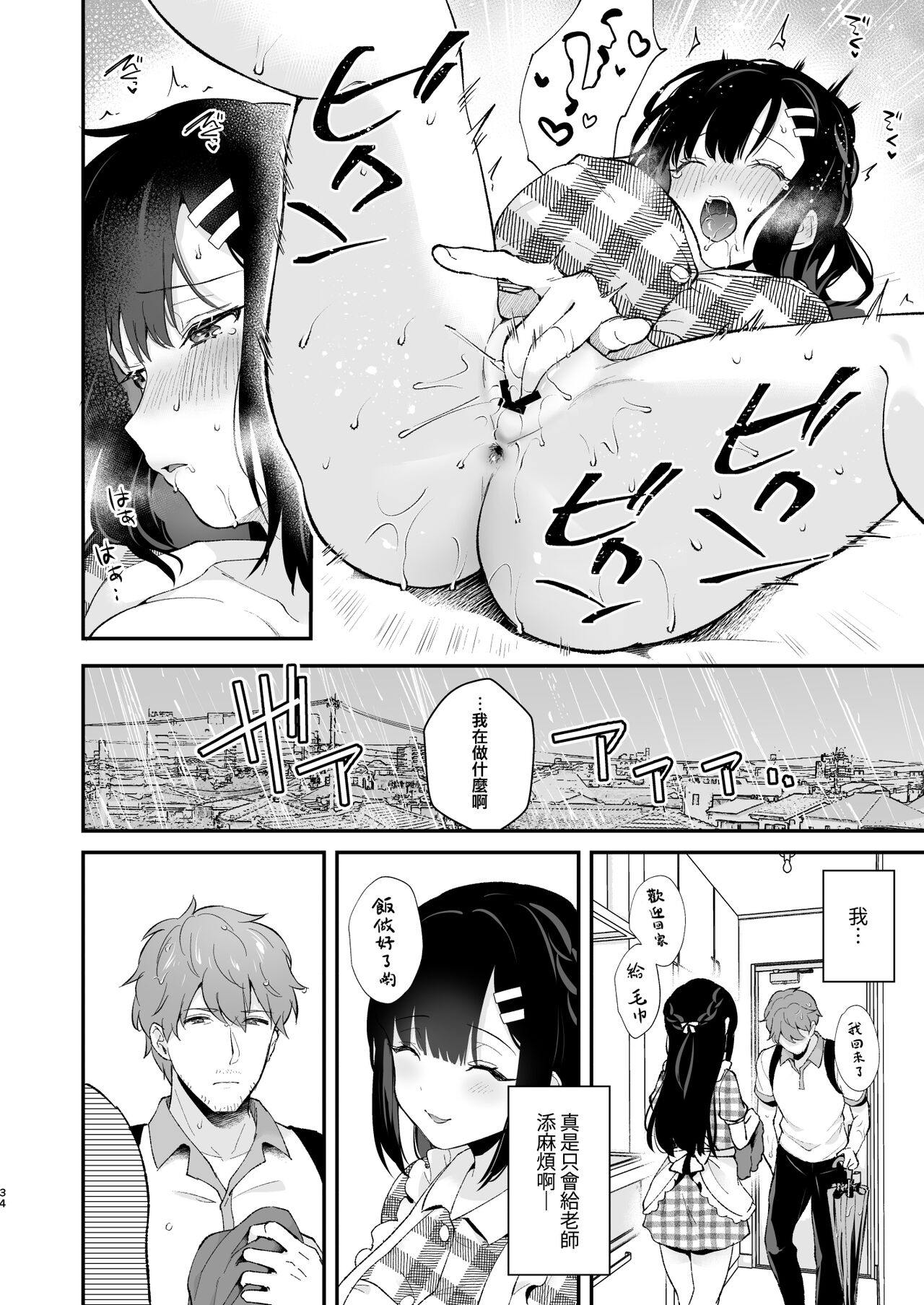 [日本漫画] 《おしかけ彼女のおままごと》 单本,巨乳大奶#[65P]-32