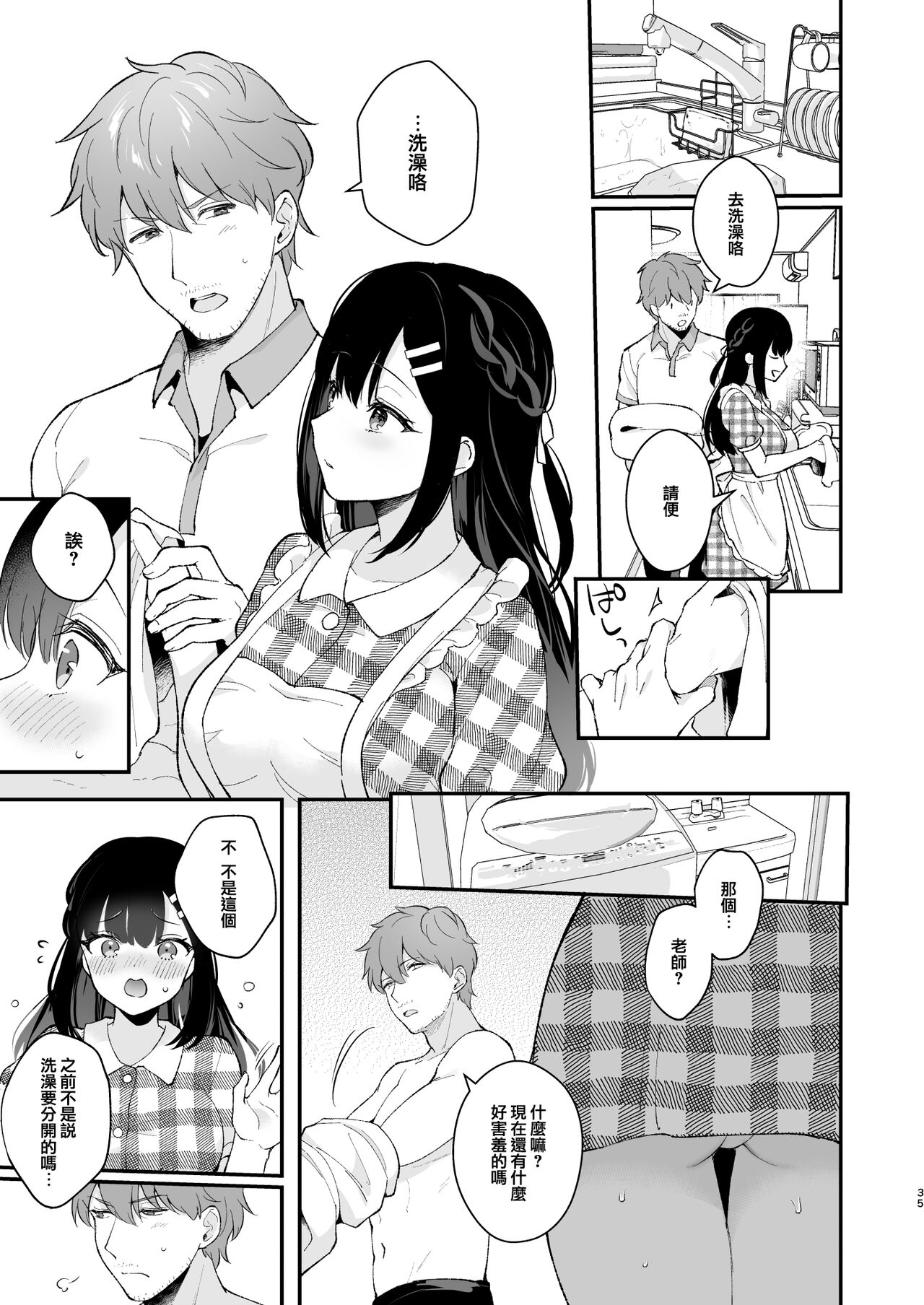 [日本漫画] 《おしかけ彼女のおままごと》 单本,巨乳大奶#[65P]-33