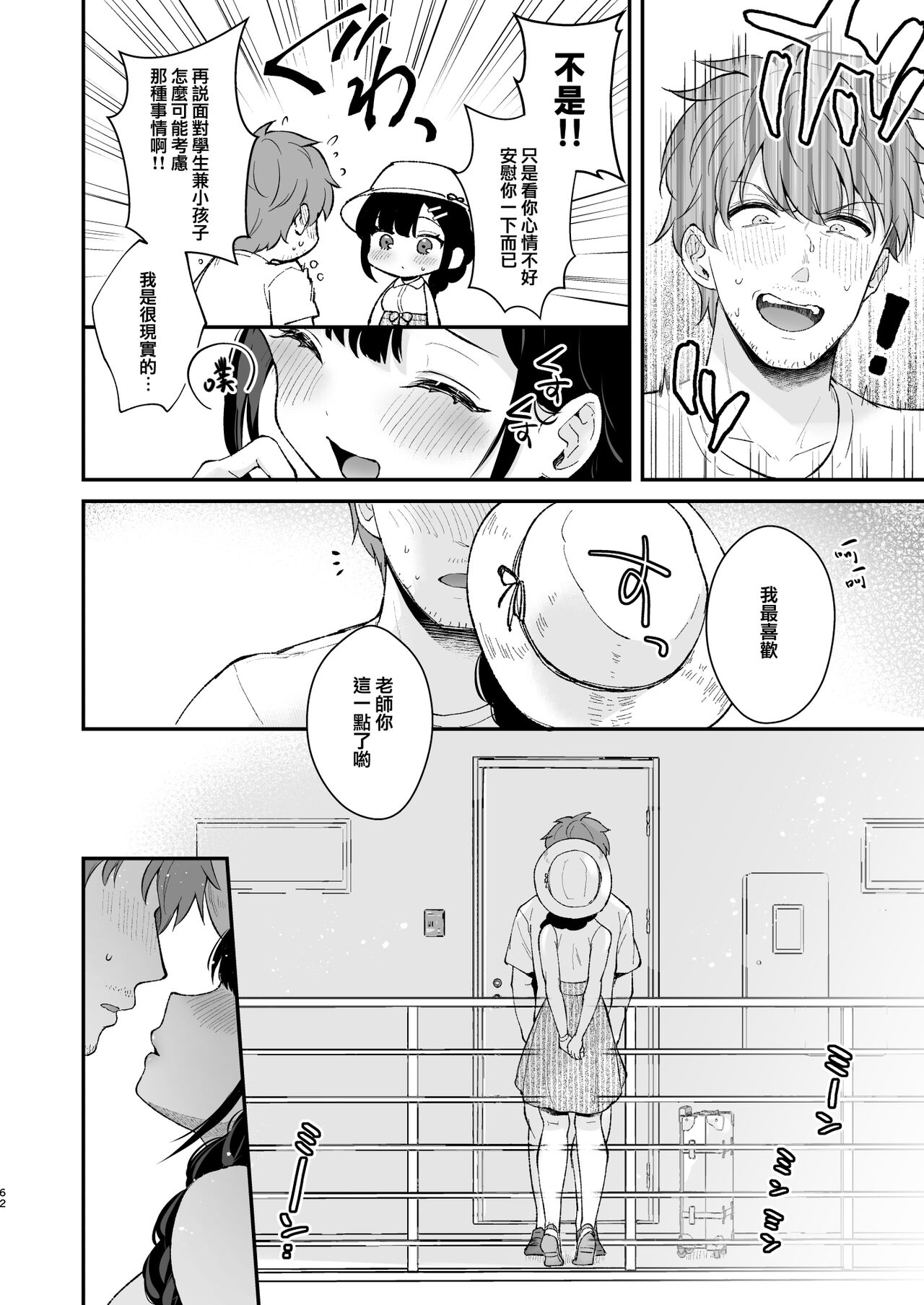[日本漫画] 《おしかけ彼女のおままごと》 单本,巨乳大奶#[65P]-60