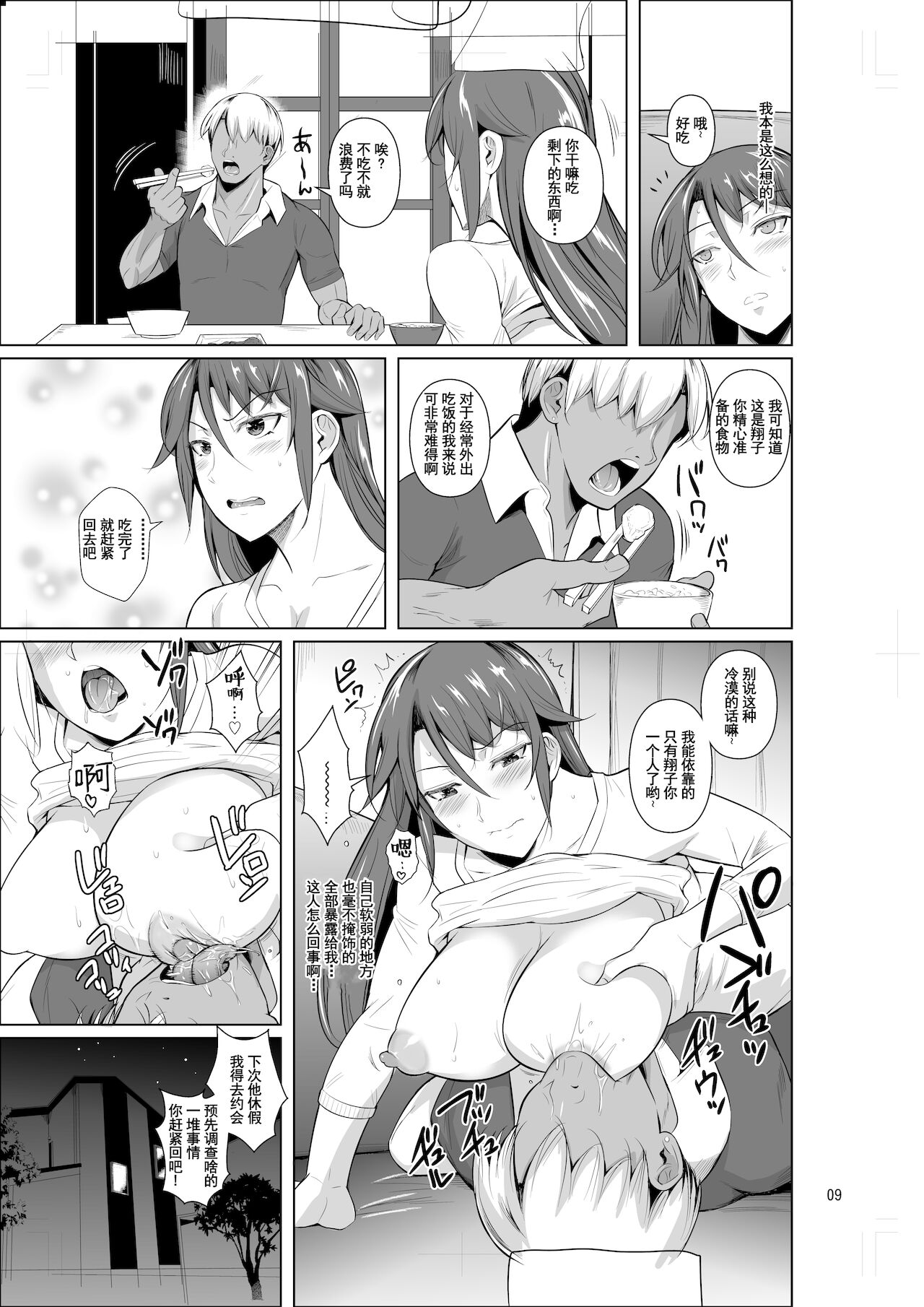 [日本漫画] 穴妻3 元ヤン幼妻が堕ちたワケII 单本,黑丝丝袜,巨乳大奶,NTR#[48P]-10
