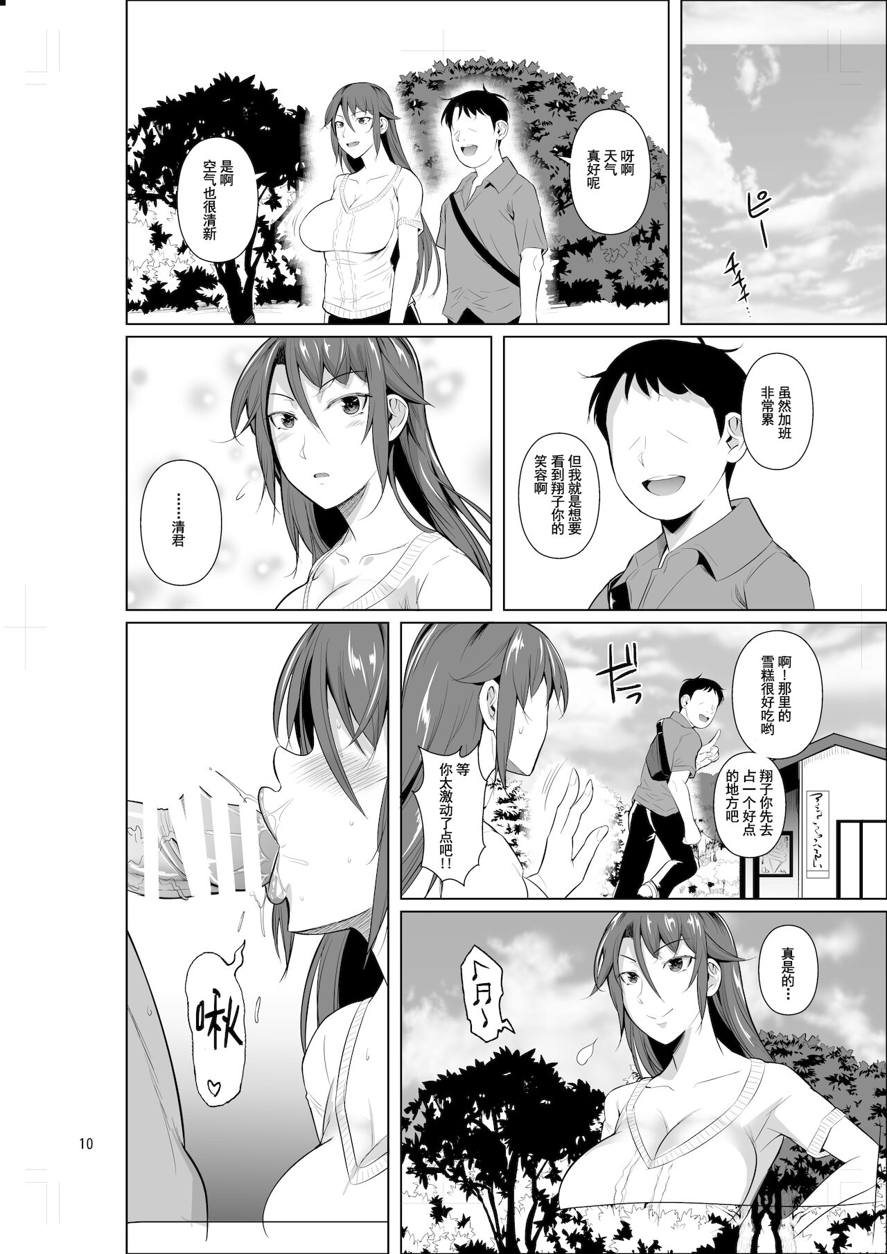 [日本漫画] 穴妻3 元ヤン幼妻が堕ちたワケII 单本,黑丝丝袜,巨乳大奶,NTR#[48P]-11