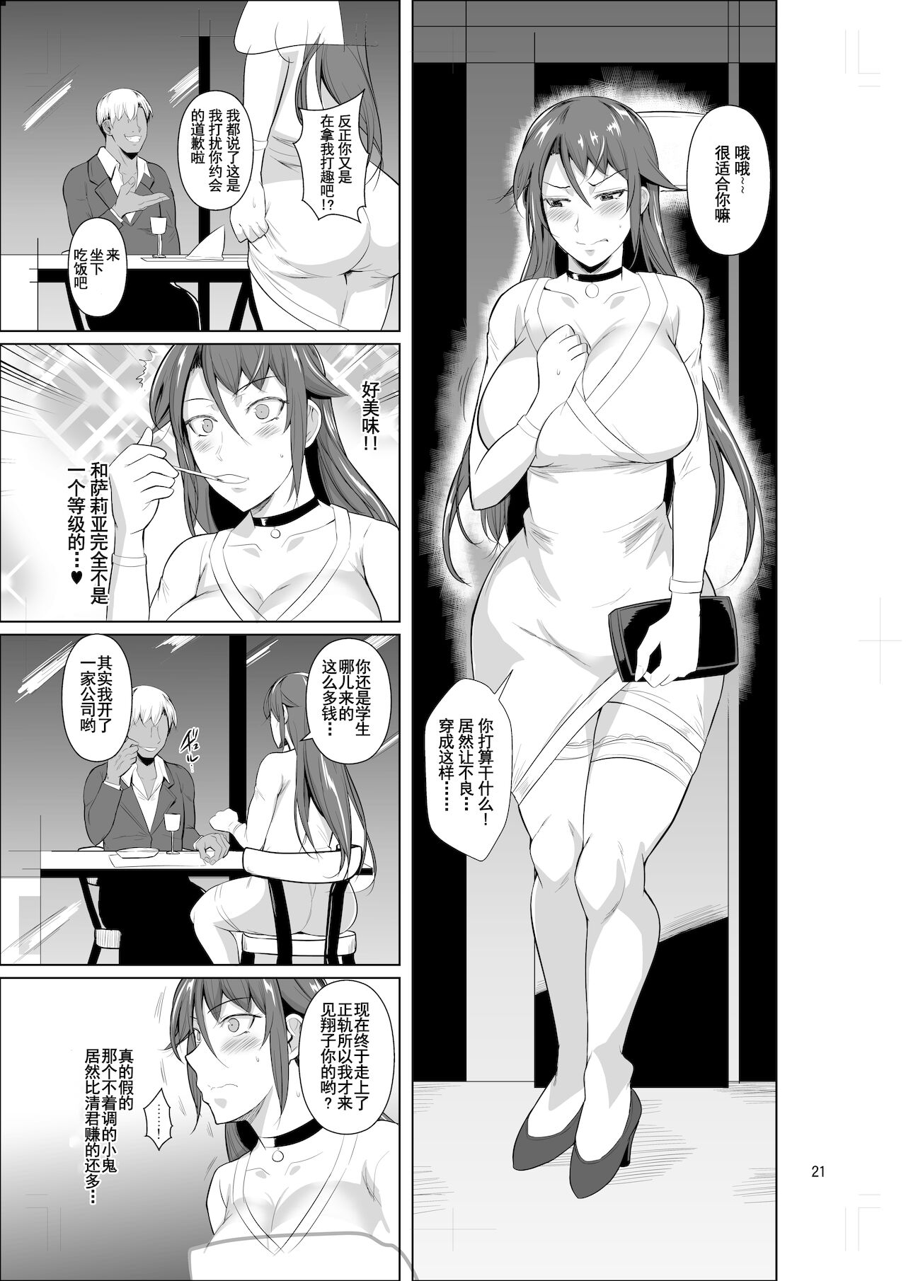 [日本漫画] 穴妻3 元ヤン幼妻が堕ちたワケII 单本,黑丝丝袜,巨乳大奶,NTR#[48P]-22