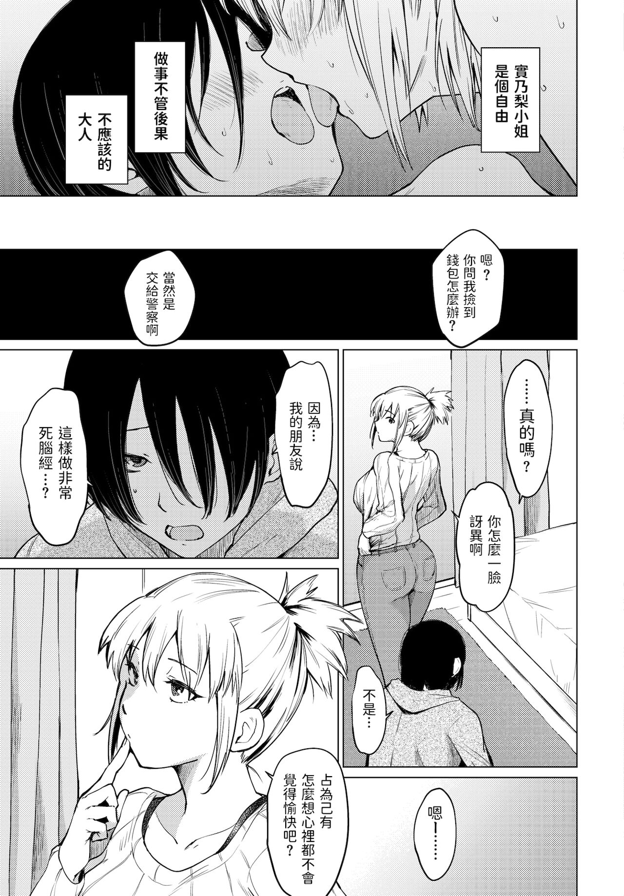 [日本漫画] 週末人妻家出紀行 单本,女学生#[19P]-18