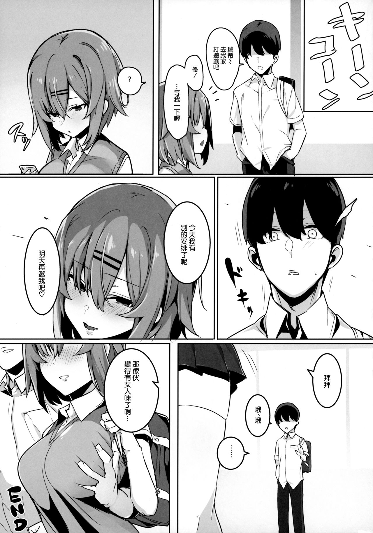 [日本漫画] ボクっ娘幼馴染を寝取ってみたらまさかの結果に 单本,黑丝丝袜,巨乳大奶,NTR#[34P]-32