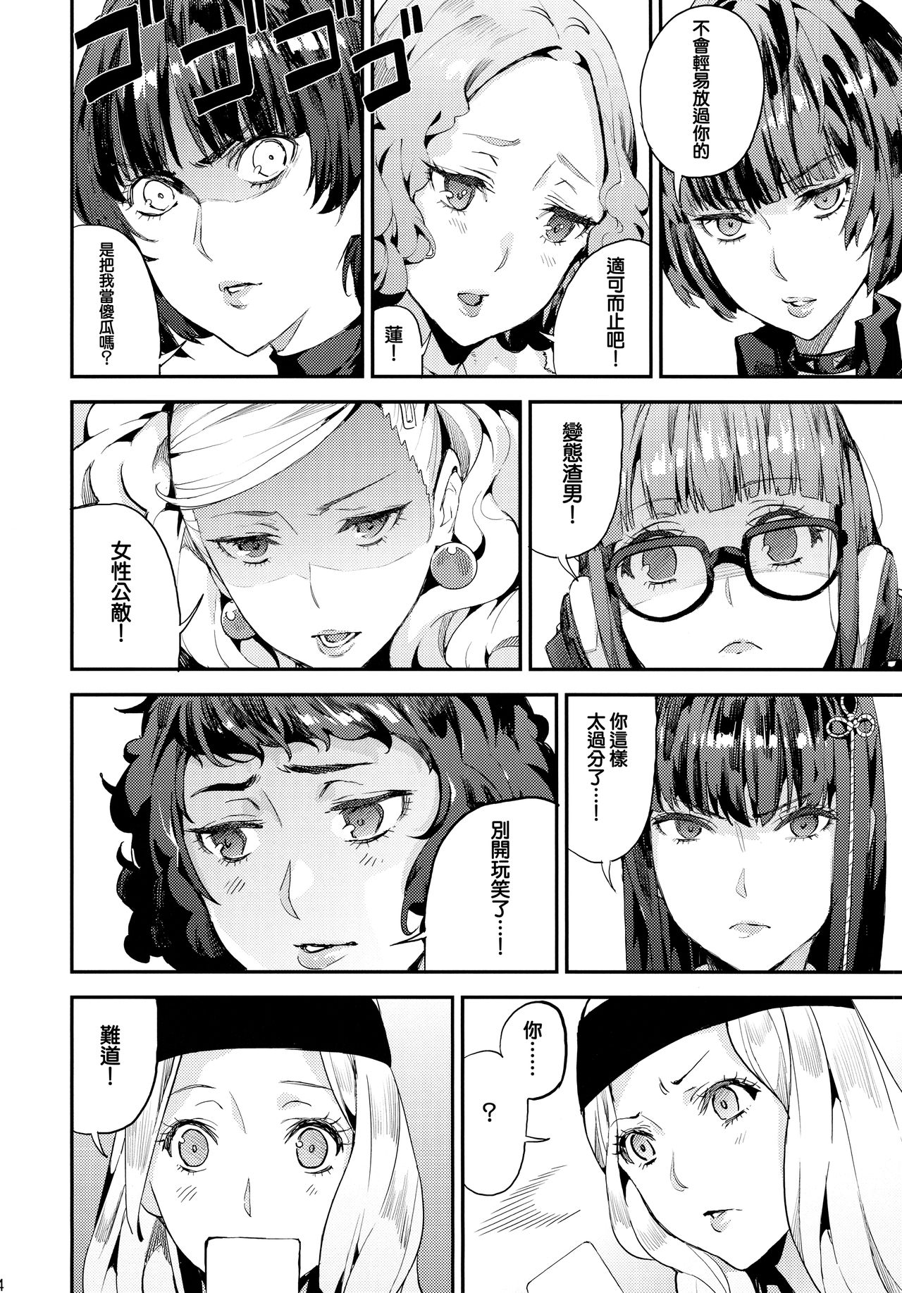 [日本漫画] 八等分のペルソナ 单本,巨乳大奶#[40P]-6