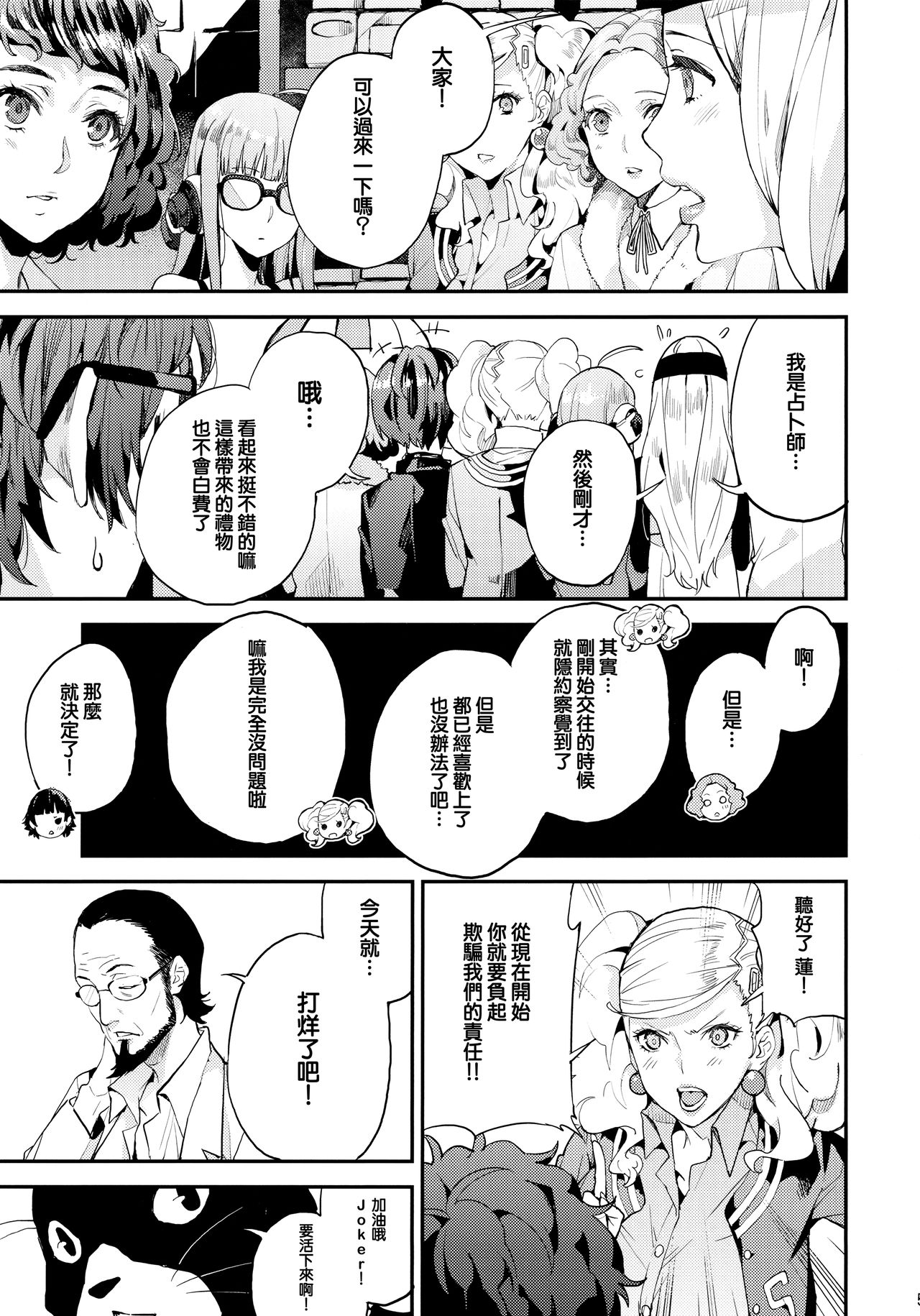 [日本漫画] 八等分のペルソナ 单本,巨乳大奶#[40P]-7