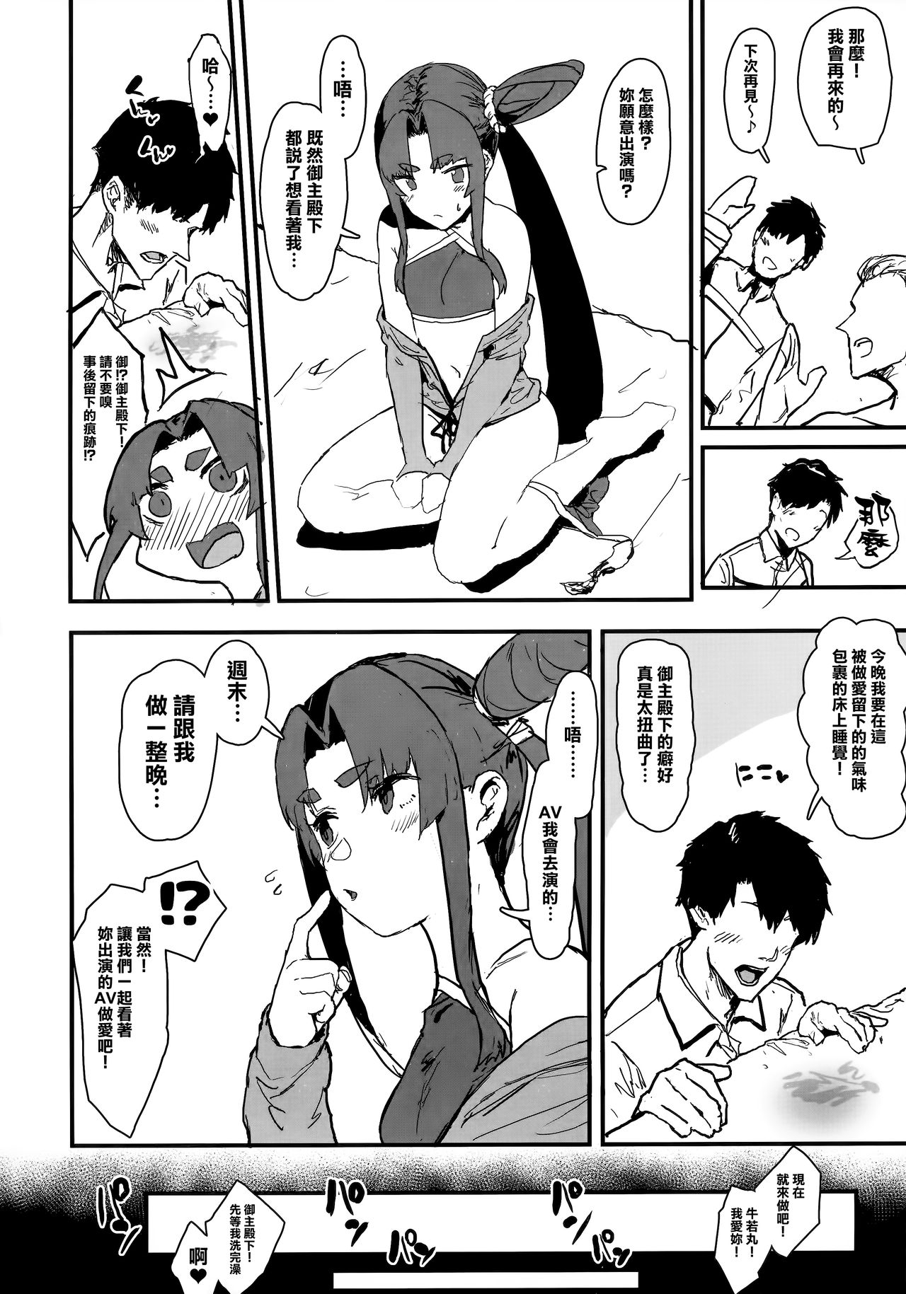 [日本漫画] 主殿に一途な牛若丸を変態AVに出演させる寝取らせ本 单本,NTR#[18P]-3