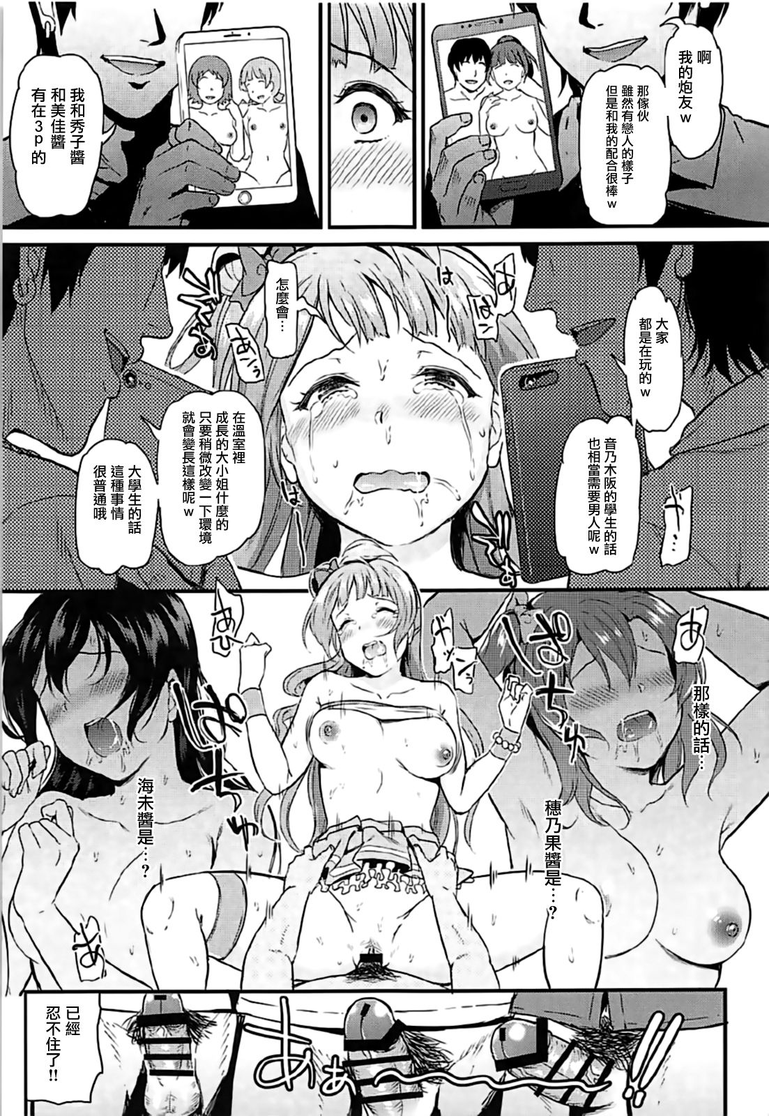 [日本漫画] (C93) [Dai 6 Kichi (Kichirock)] Joshidaisei Minami Kotori no YariCir Jikenbo Case.1 (Love Live!) [Chinese]  单本,强奸,单女,后宫,口交,群P,毛茸茸,丝袜,两穴同时插入,大屁股#[39P]-23