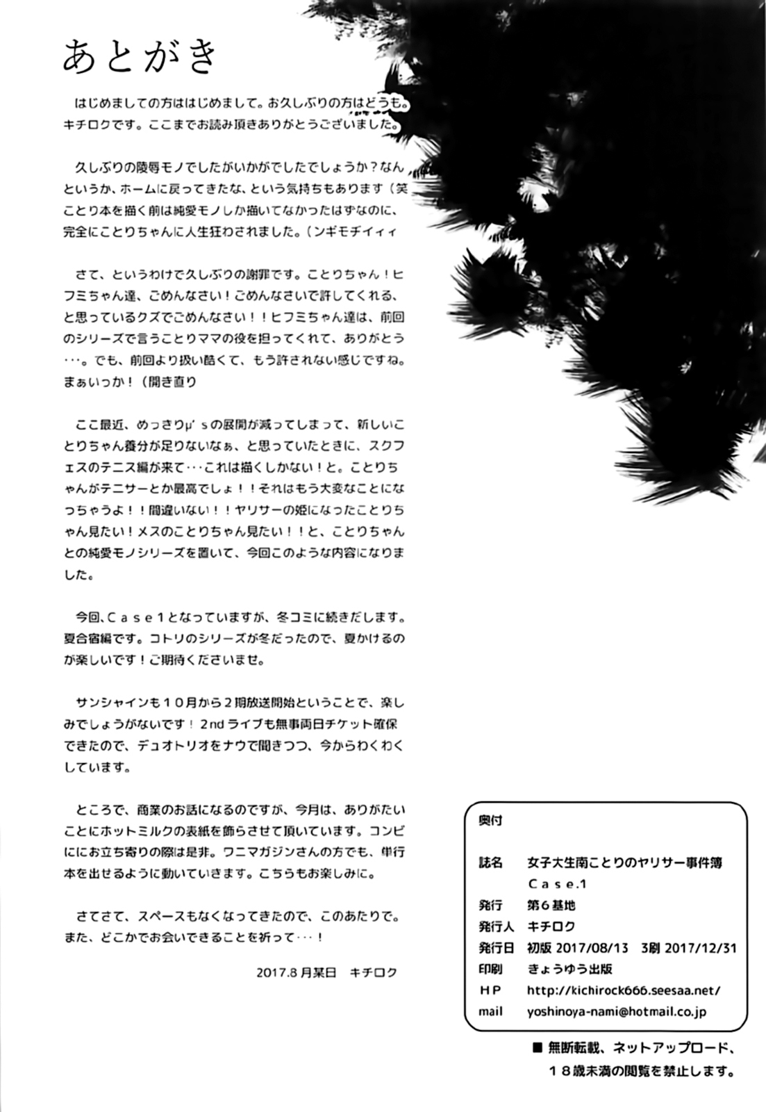 [日本漫画] (C93) [Dai 6 Kichi (Kichirock)] Joshidaisei Minami Kotori no YariCir Jikenbo Case.1 (Love Live!) [Chinese]  单本,强奸,单女,后宫,口交,群P,毛茸茸,丝袜,两穴同时插入,大屁股#[39P]-38