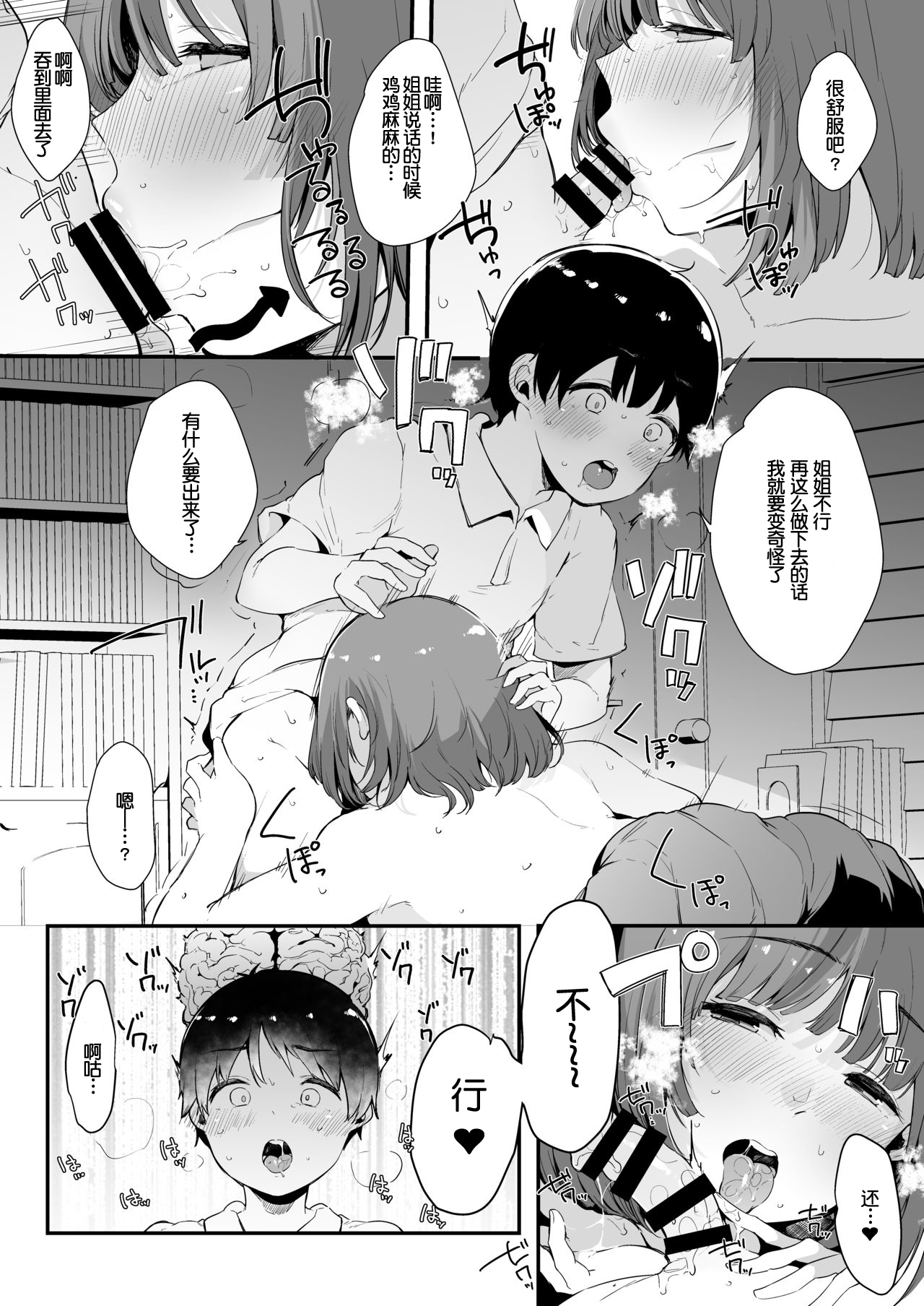 [日本漫画] 精通射精管理 上の階の女子大生お姉さん 单本,正太控,熟女人妻#[28P]-15