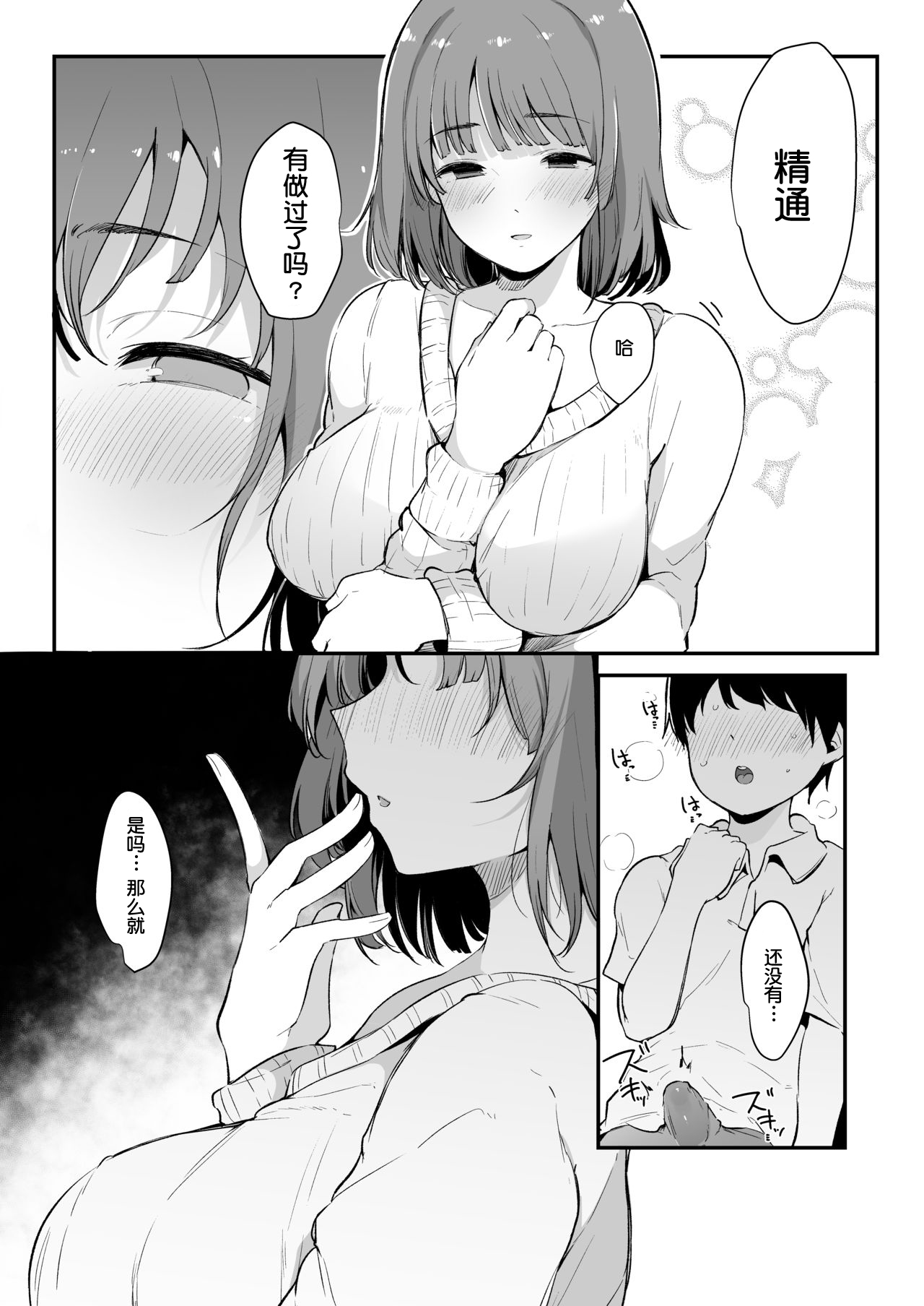 [日本漫画] 精通射精管理 上の階の女子大生お姉さん 单本,正太控,熟女人妻#[28P]-9