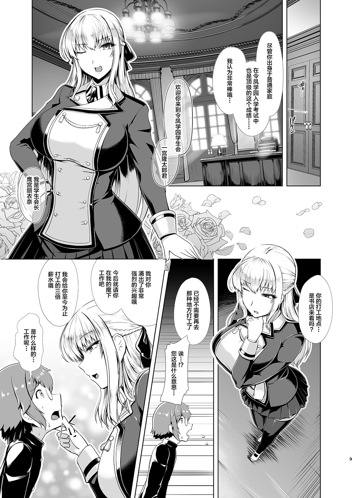 [日本漫画] 令鳳学園生徒会艶戯 单本,黑丝丝袜,巨乳大奶#[27P]-7