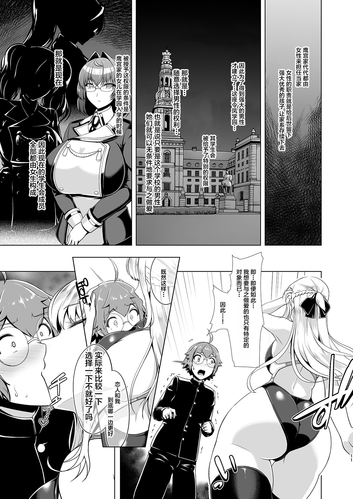 [日本漫画] 令鳳学園生徒会艶戯 单本,黑丝丝袜,巨乳大奶#[27P]-9