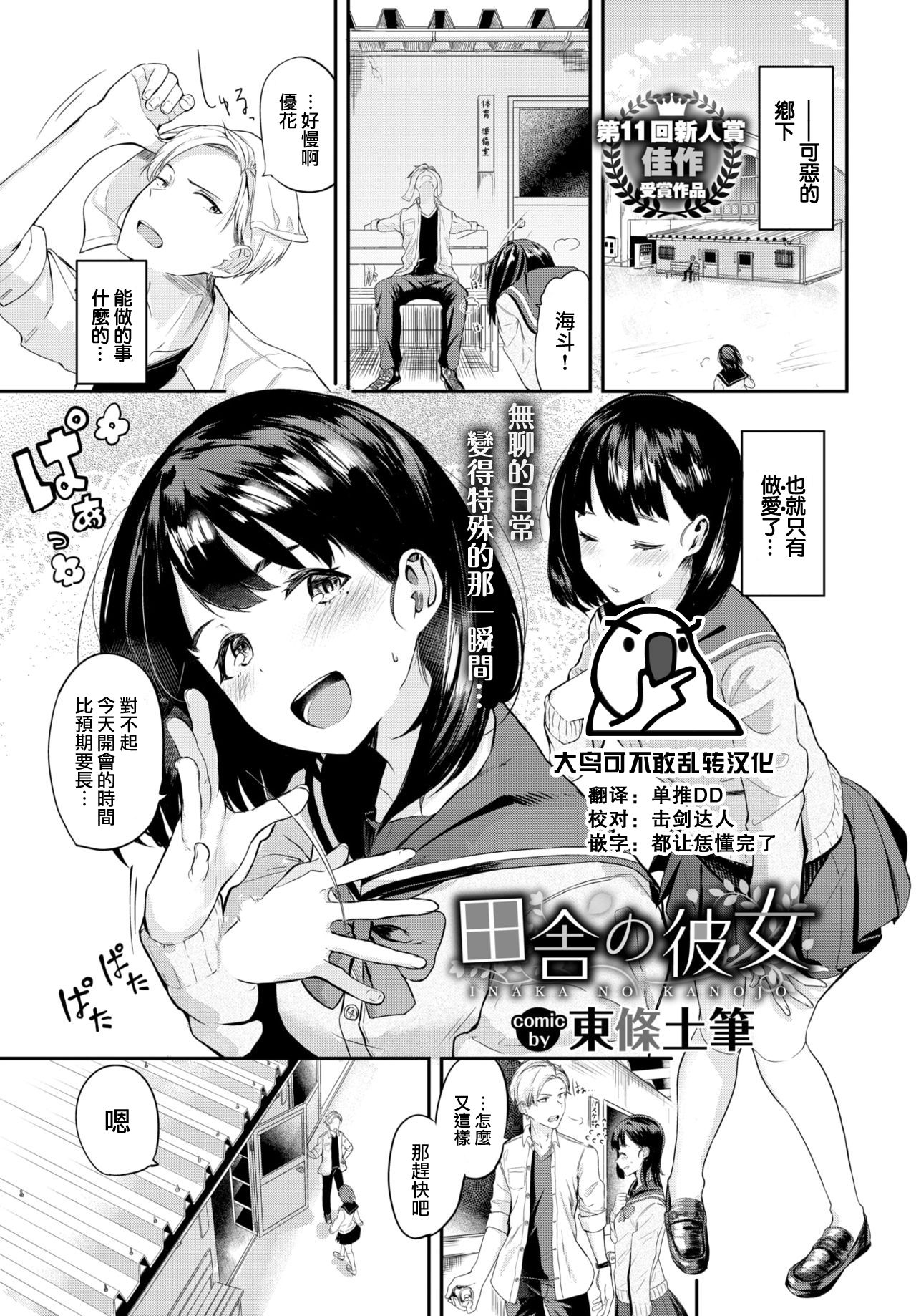 [日本漫画] 田舎の彼女 单本,女学生#[17P]-1
