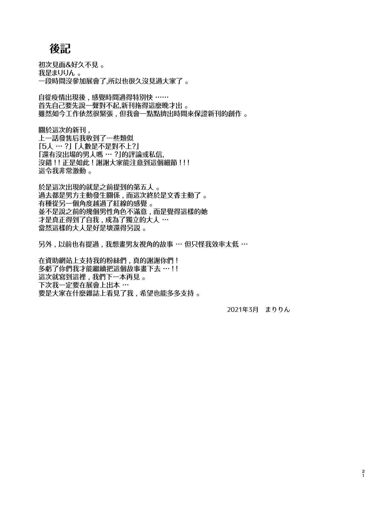 [日本漫画] [SSB (Maririn)] Cosplay x Keiken Ninzuu ~Tanin ni Ieru Seiso Line wa Dokomade?~ (Azur Lane) [Chinese]  单本,巨乳大奶,NTR,单女,单男,内射中出,乳交,丝袜#[21P]-20