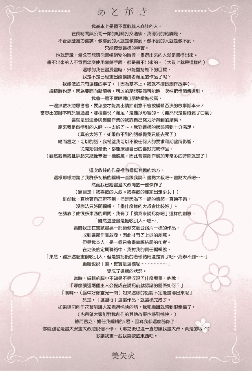 [日本漫画] [美矢火] 色めき出す世界 [中国翻訳] 单本,女学生,巨乳大奶#[201P]-200