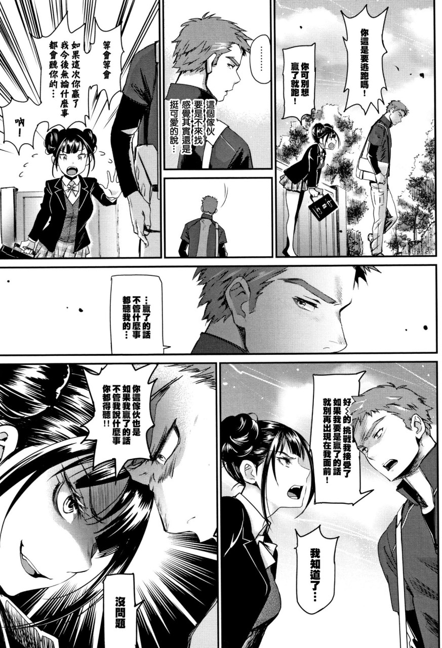 [日本漫画] [美矢火] 色めき出す世界 [中国翻訳] 单本,女学生,巨乳大奶#[201P]-78