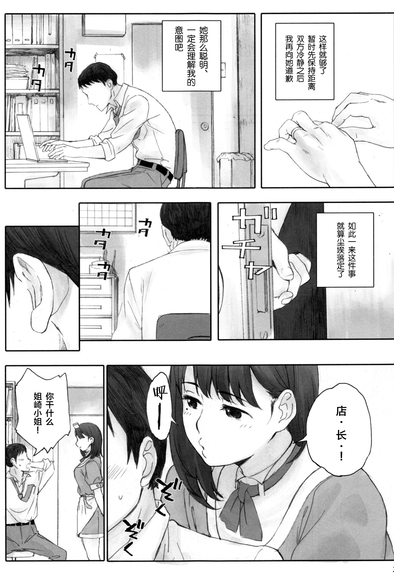 [日本漫画] NEGATIVE LOVE ハツコイ ♯1 单本,高潮潮吹#[36P]-23
