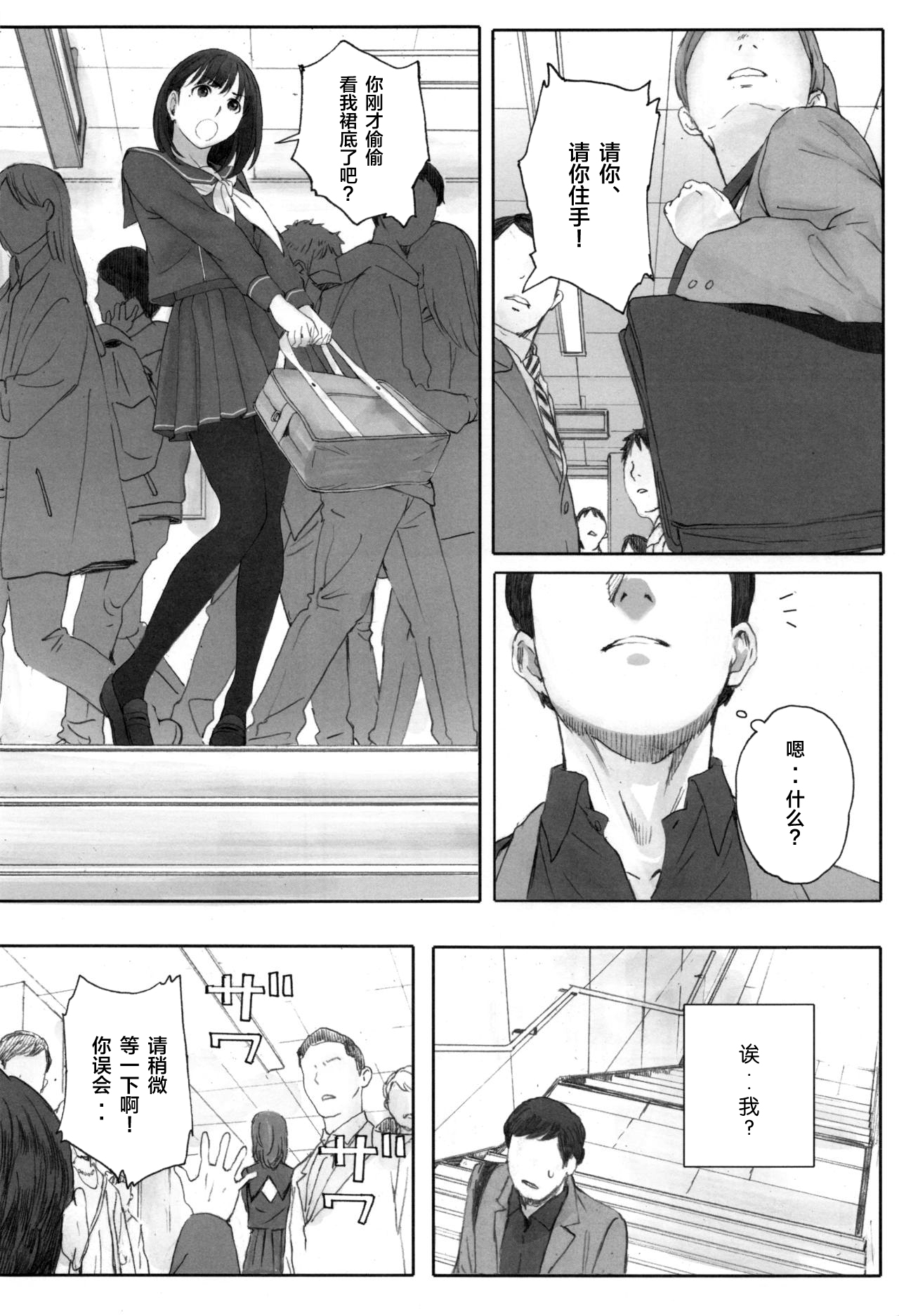[日本漫画] NEGATIVE LOVE ハツコイ ♯1 单本,高潮潮吹#[36P]-3