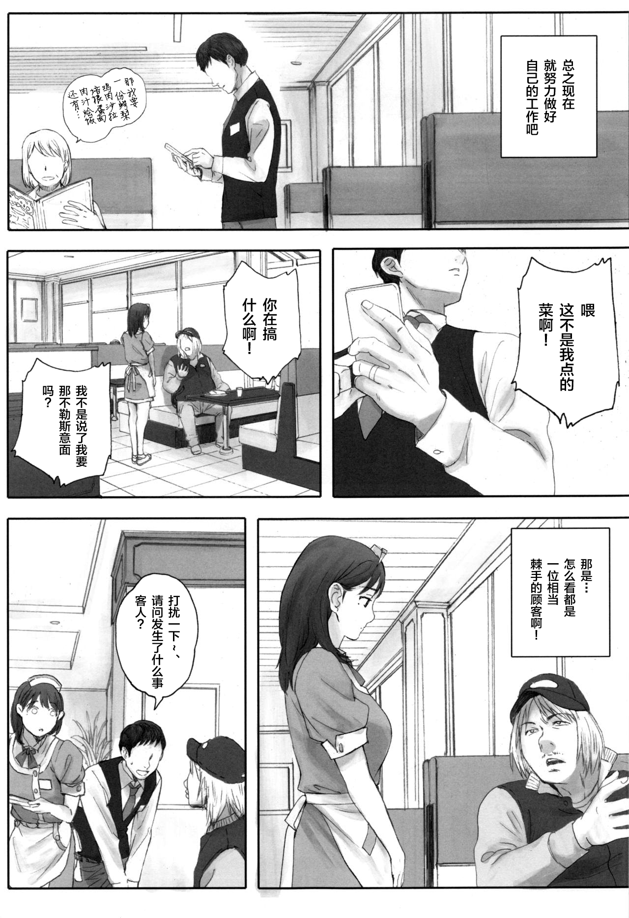 [日本漫画] NEGATIVE LOVE ハツコイ ♯1 单本,高潮潮吹#[36P]-6