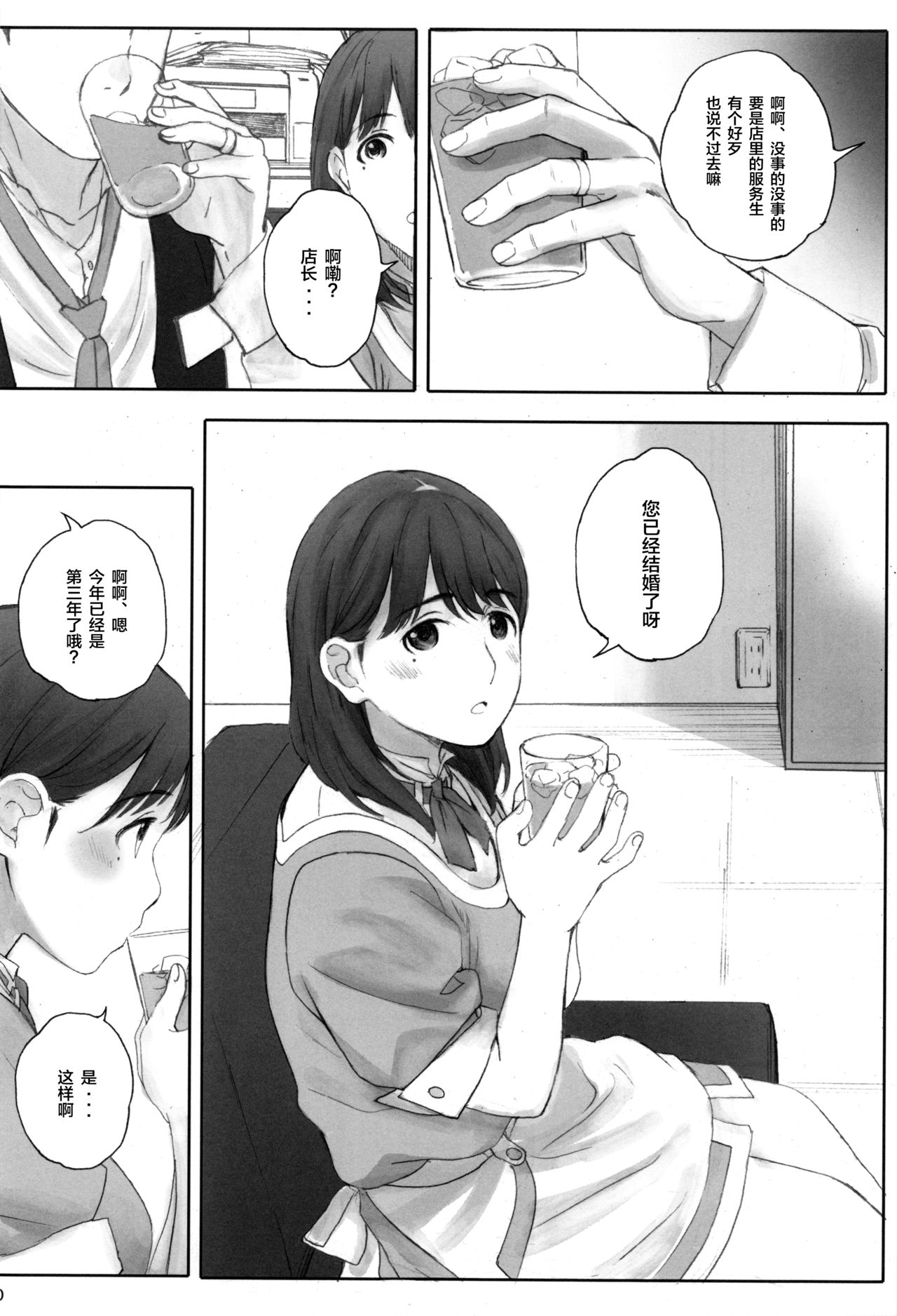 [日本漫画] NEGATIVE LOVE ハツコイ ♯1 单本,高潮潮吹#[36P]-9
