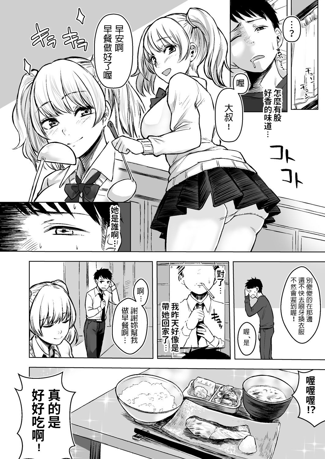 [日本漫画] 訳アリJK 家出したギャルを飼ってみた結果!? 单本,女学生,制服#[38P]-19