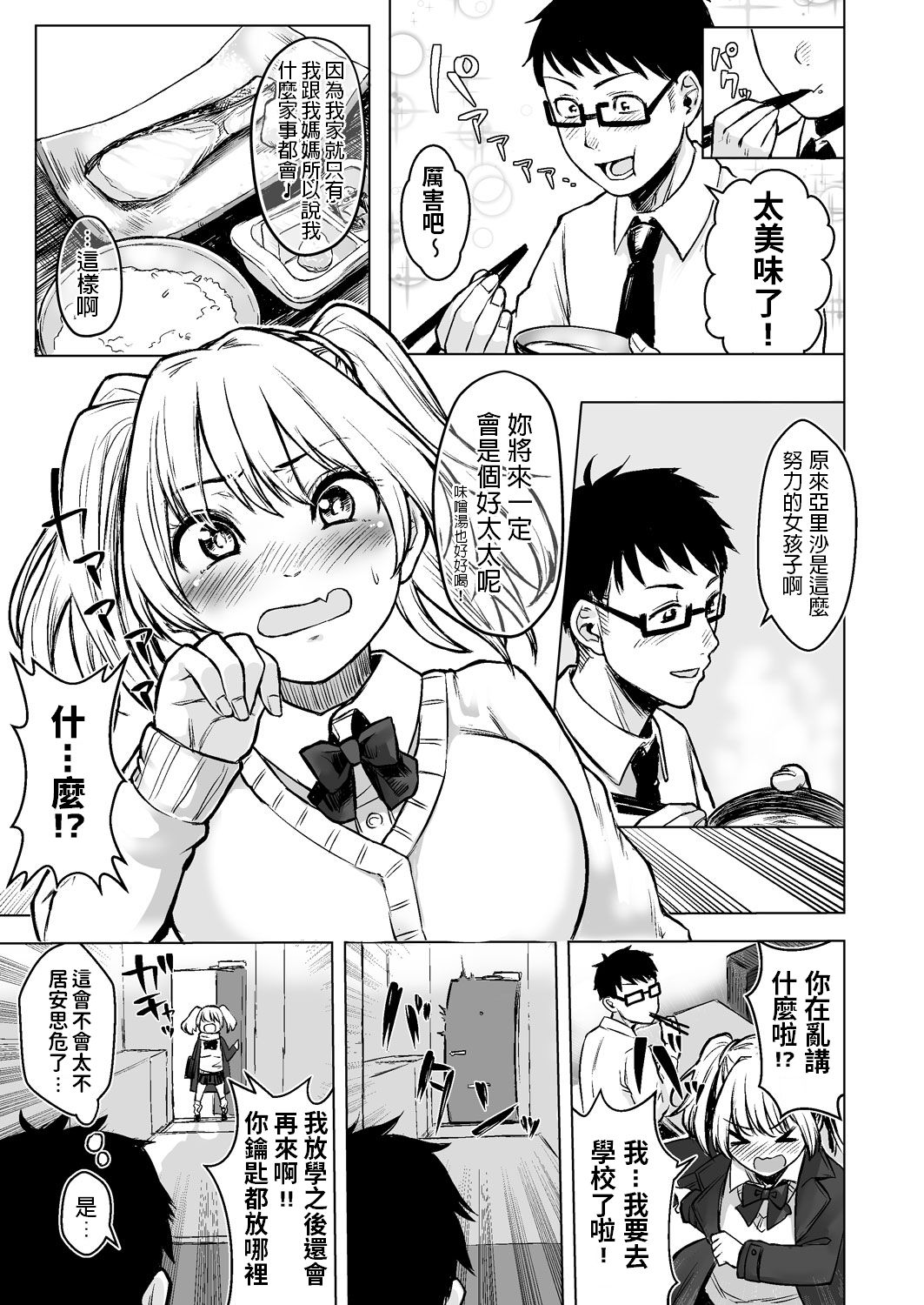 [日本漫画] 訳アリJK 家出したギャルを飼ってみた結果!? 单本,女学生,制服#[38P]-20