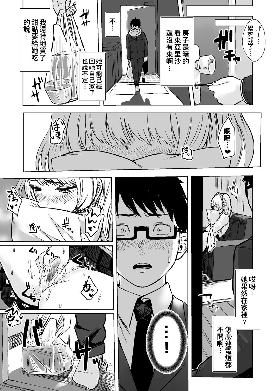 [日本漫画] 訳アリJK 家出したギャルを飼ってみた結果!? 单本,女学生,制服#[38P]-21